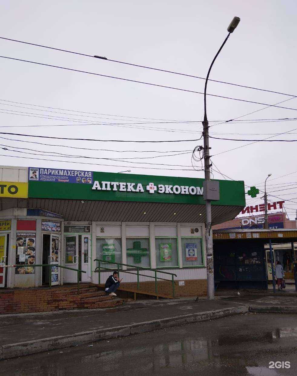 Отзывы на компанию Эконом в Новосибирске c фото