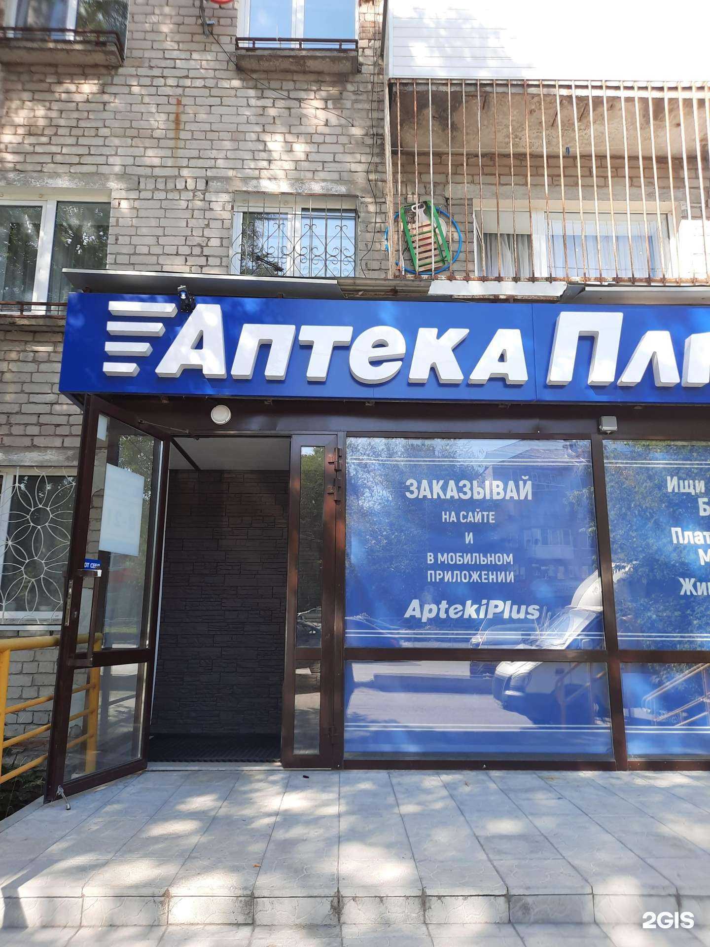 Отзывы на компанию Аптека Плюс в г. Березники c фото