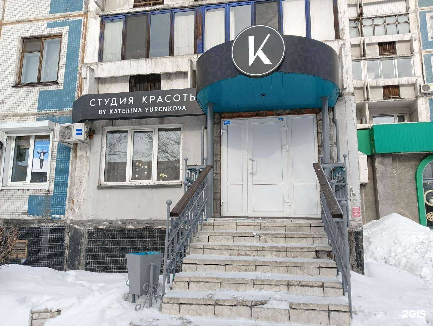 Отзывы на компанию Студия красоты Катерины Юренковой в Новокузнецке c фото