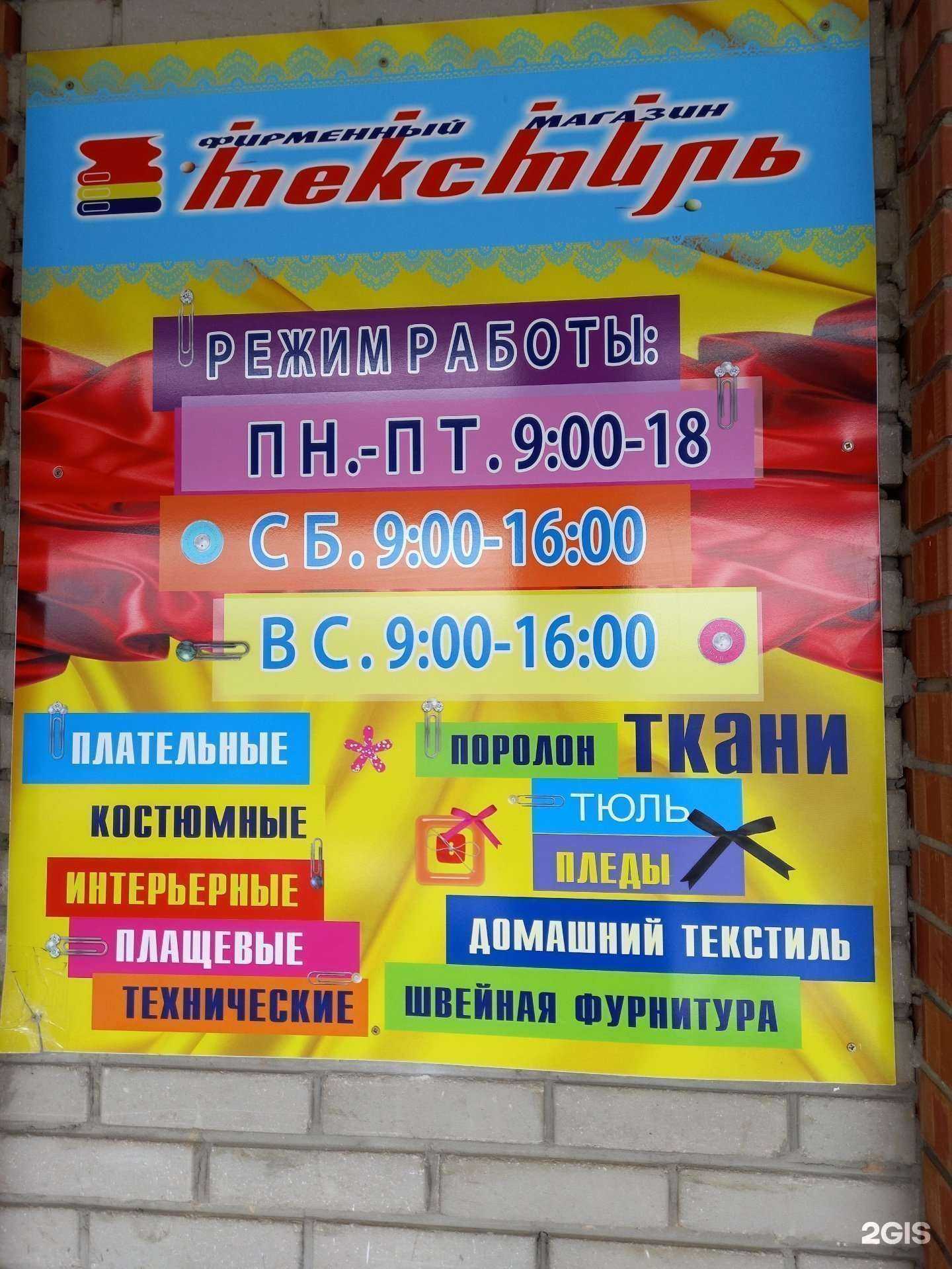 Отзывы на компанию Текстиль в Ульяновске c фото