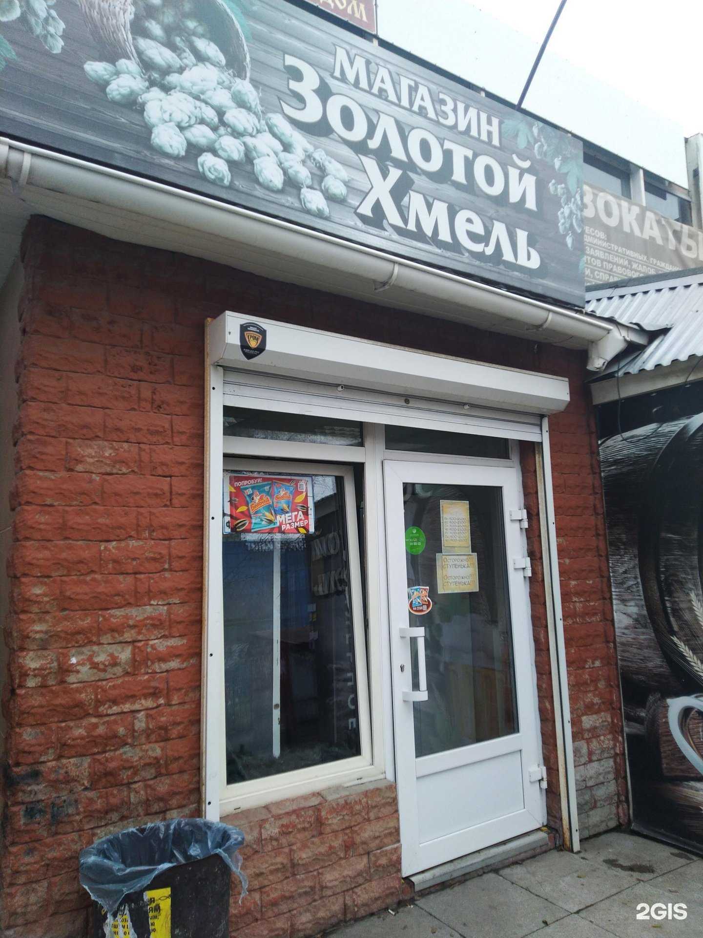 Отзывы на компанию Золотой хмель в г. Тольятти c фото