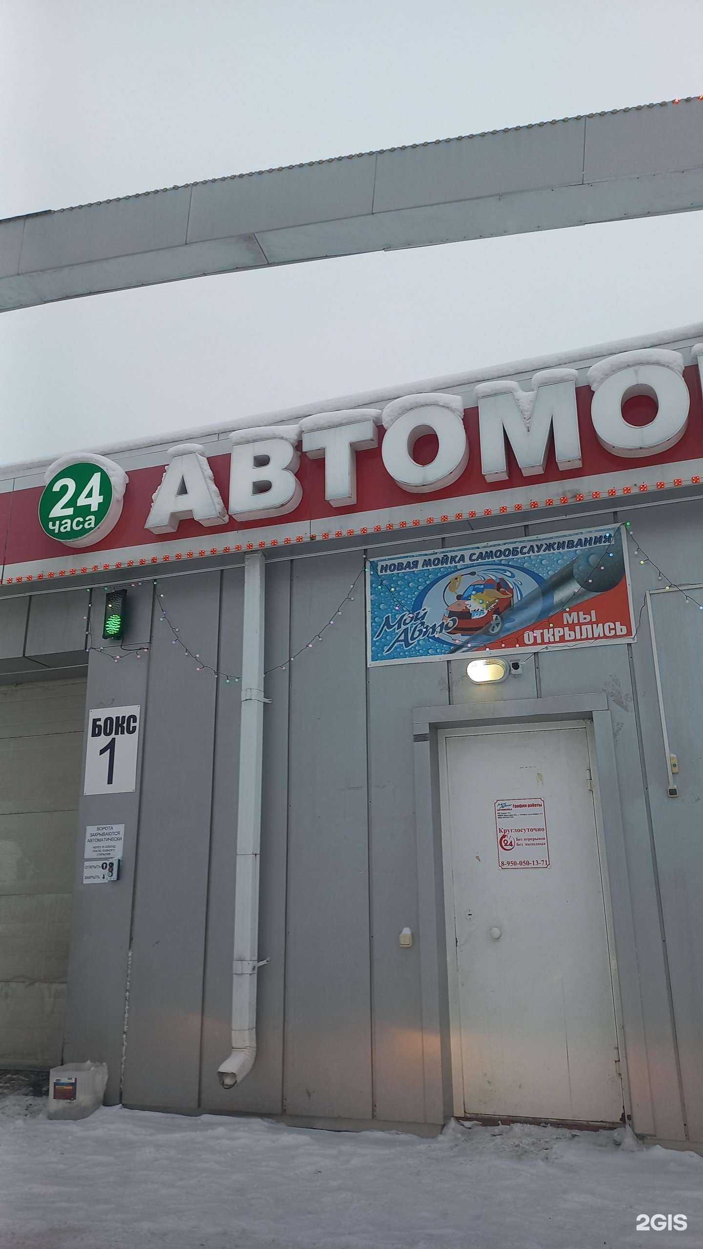 Отзывы на компанию Мой авто в г. Ангарск c фото