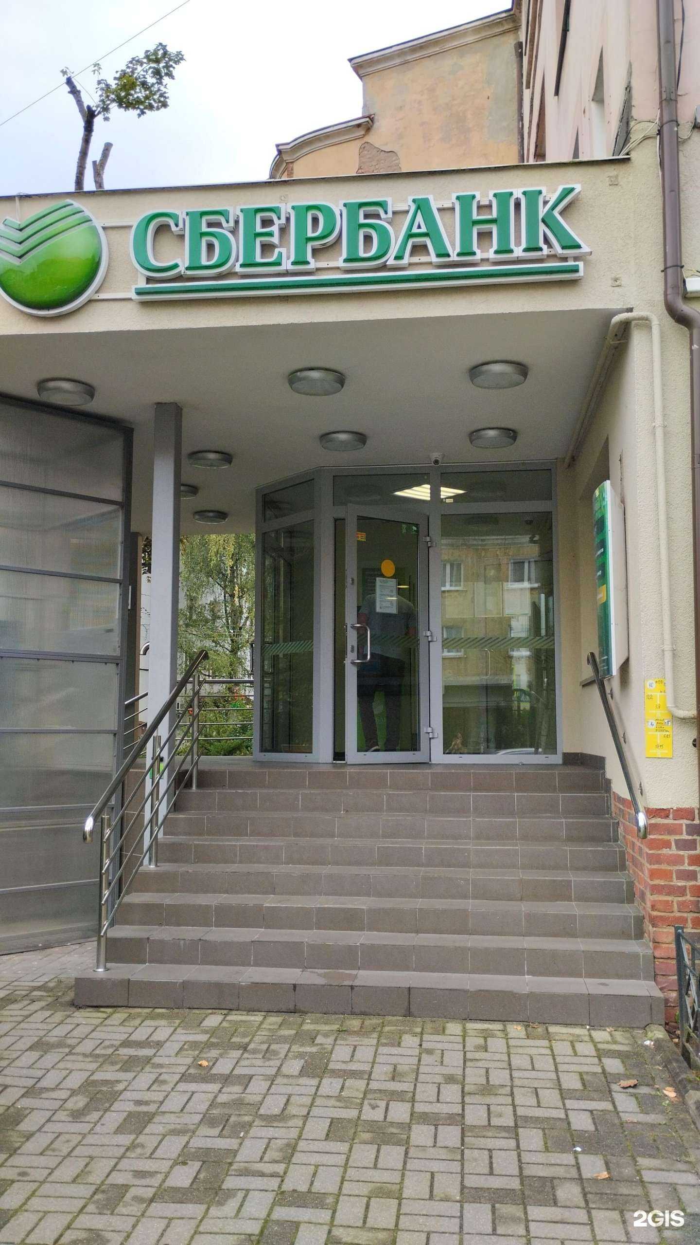 Отзывы на компанию СберСтрахование в Калининграде c фото