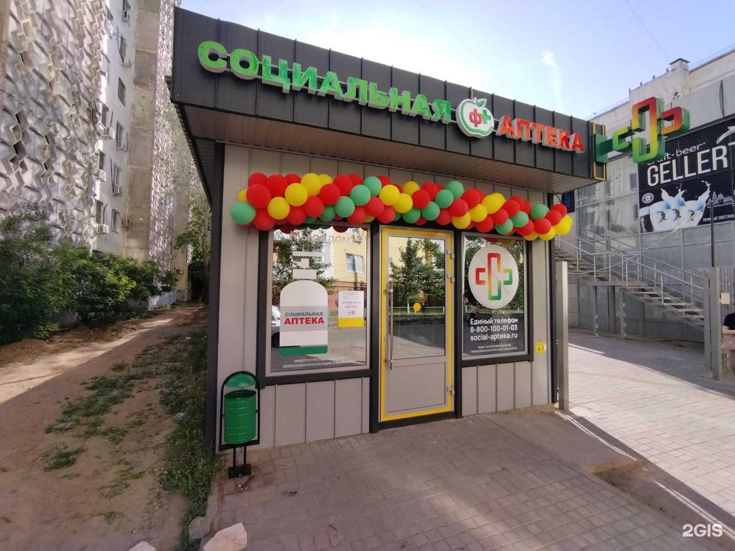 Отзывы на компанию Социальная аптека в Астрахани c фото