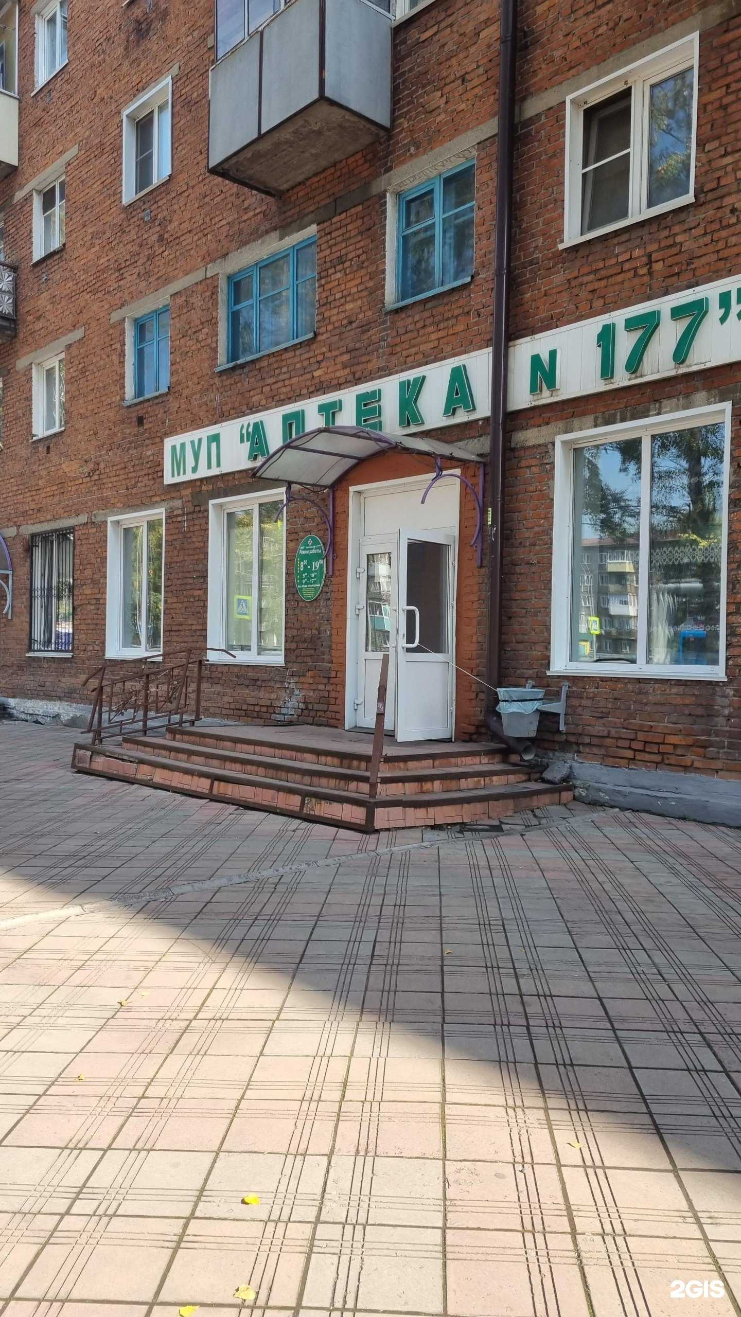 Отзывы на компанию Аптека №177 в г. Прокопьевск c фото