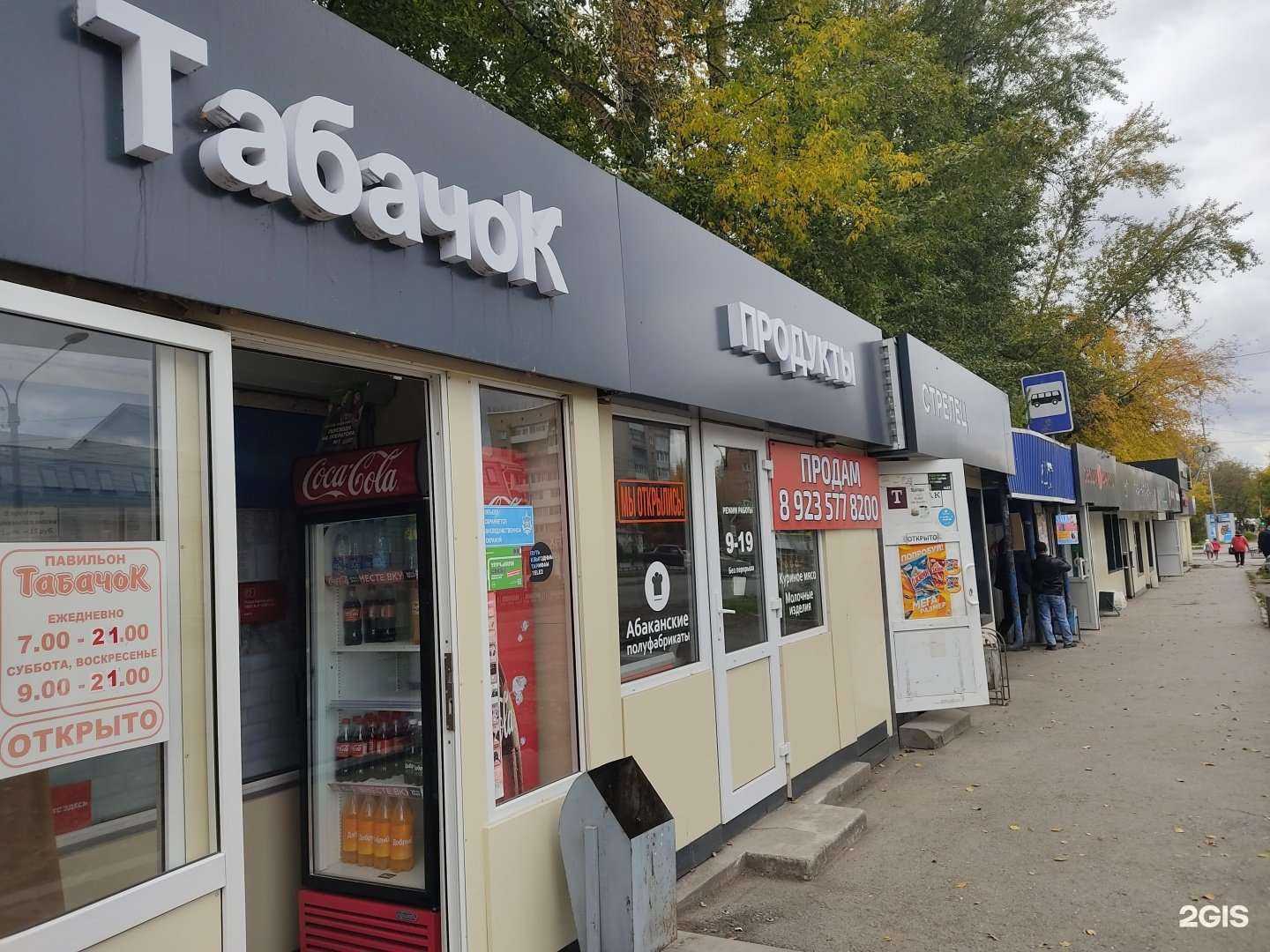 Отзывы на компанию Табачная лавка в Ачинске c фото - фотография 2 из 2