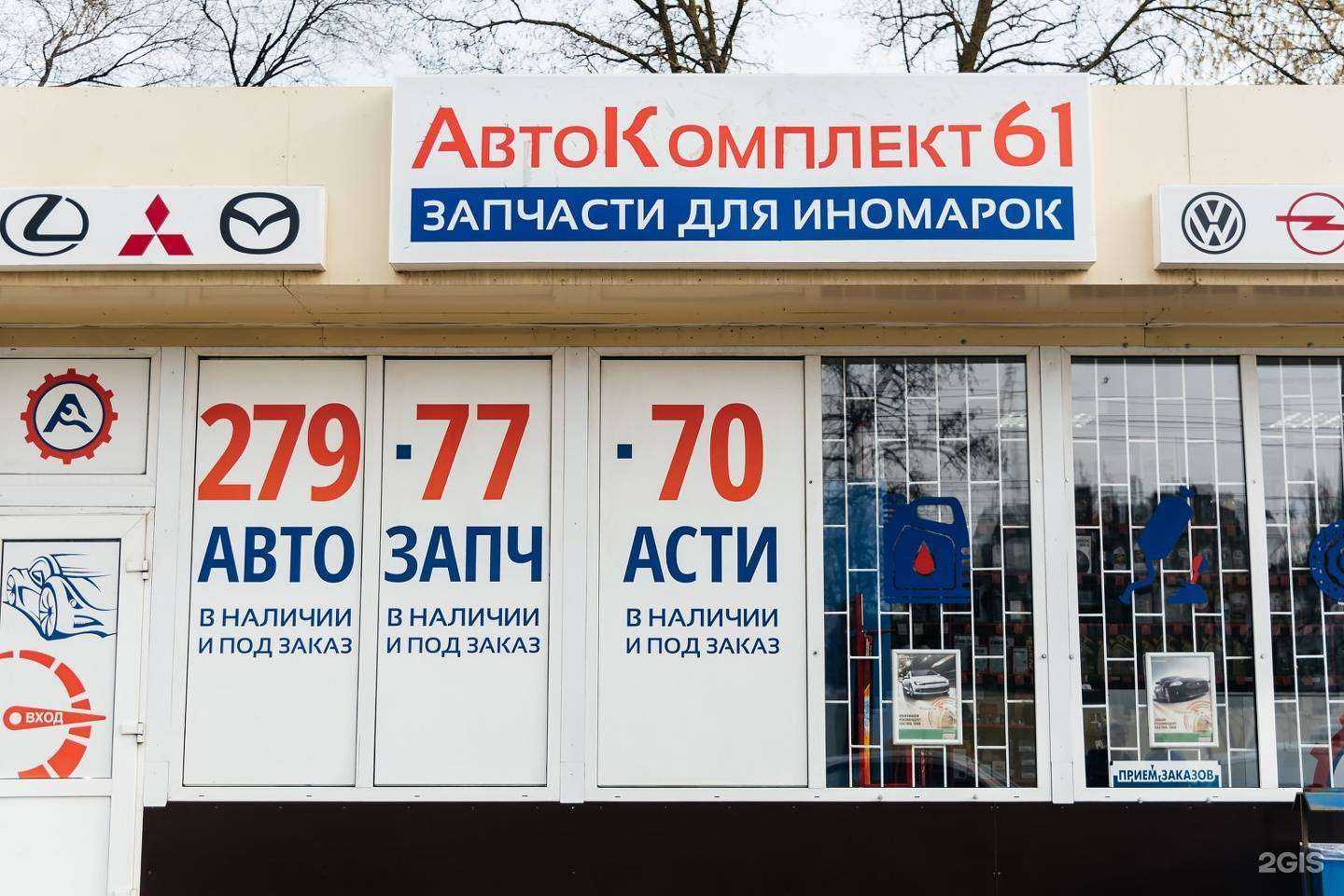 Отзывы на компанию АвтоКомплект61 в Ростове-на-Дону c фото