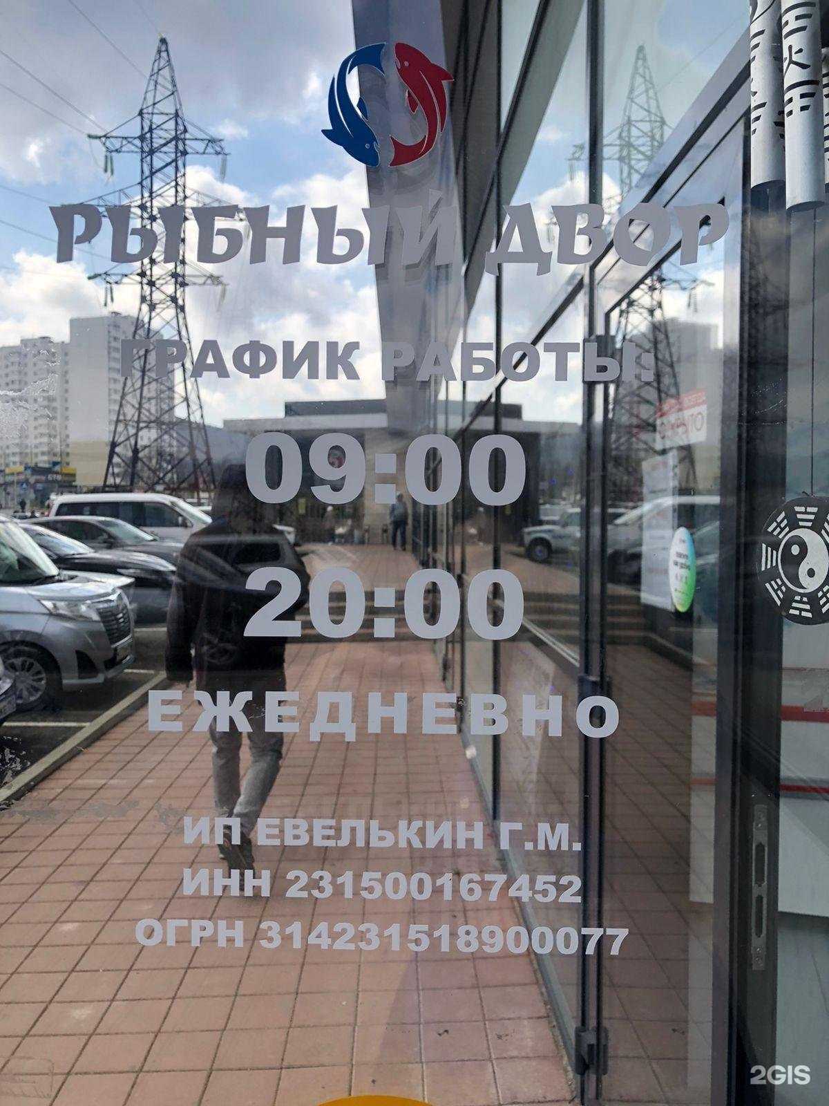 Отзывы на компанию Рыбный двор в г. Новороссийск c фото