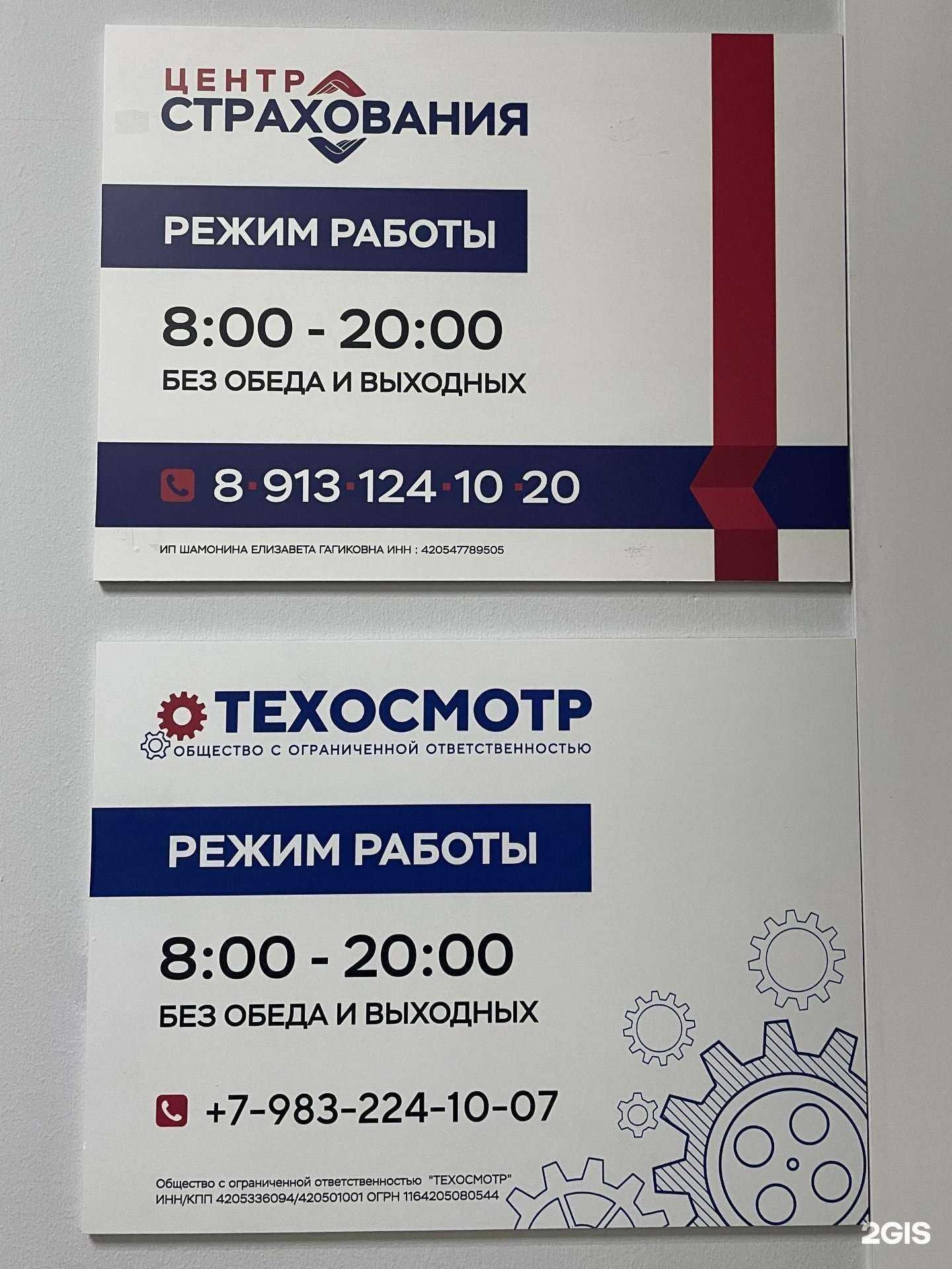 Отзывы на компанию ЦЕНТР СТРАХОВАНИЯ и ТЕХОСМОТР в г. Кемерово c фото
