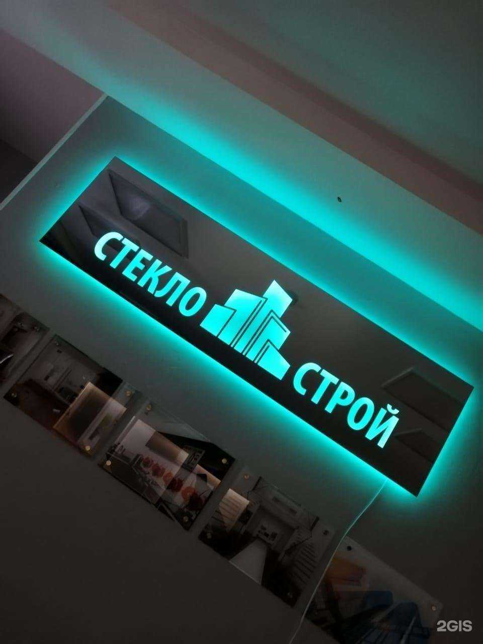 Отзывы на компанию СтеклоСтрой в Хабаровске c фото