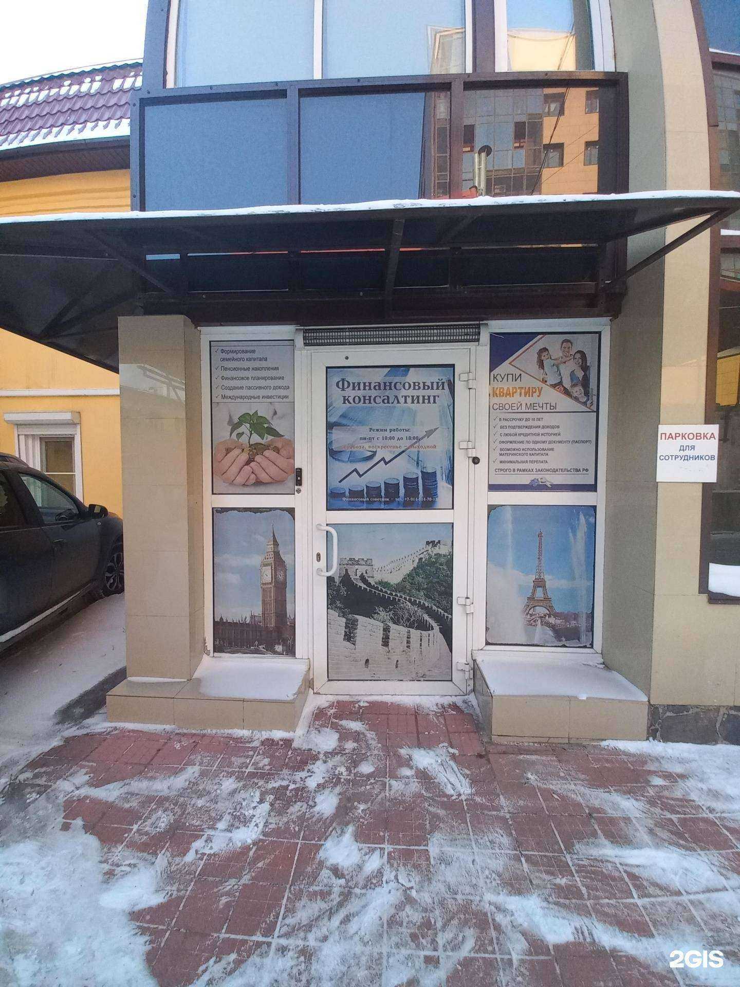 Отзывы на компанию Компания финансового консалтинга в Иркутске c фото