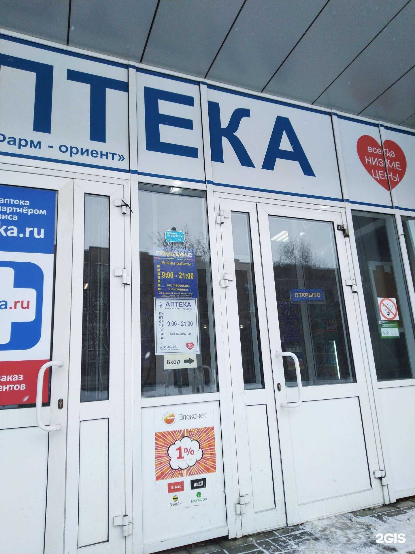 Отзывы на компанию Фарм-ориент в Тольятти c фото