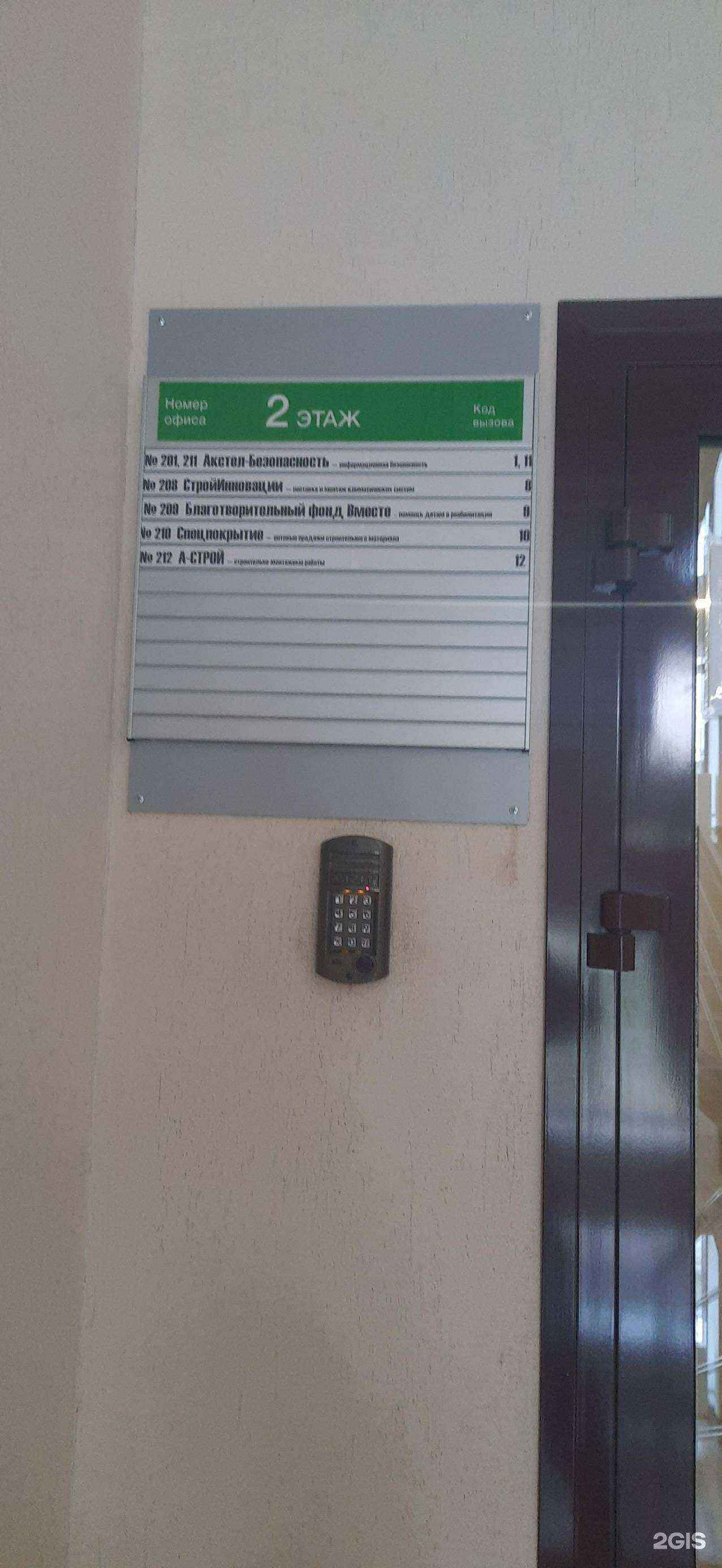 Отзывы на компанию Акстел-Безопасность в Новосибирске c фото