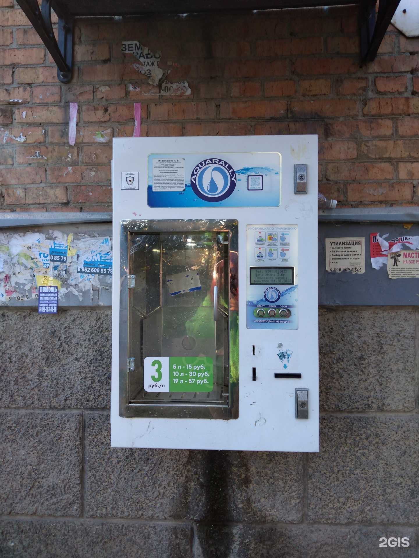 Отзывы на компанию Aquarally в Ростове-на-Дону c фото