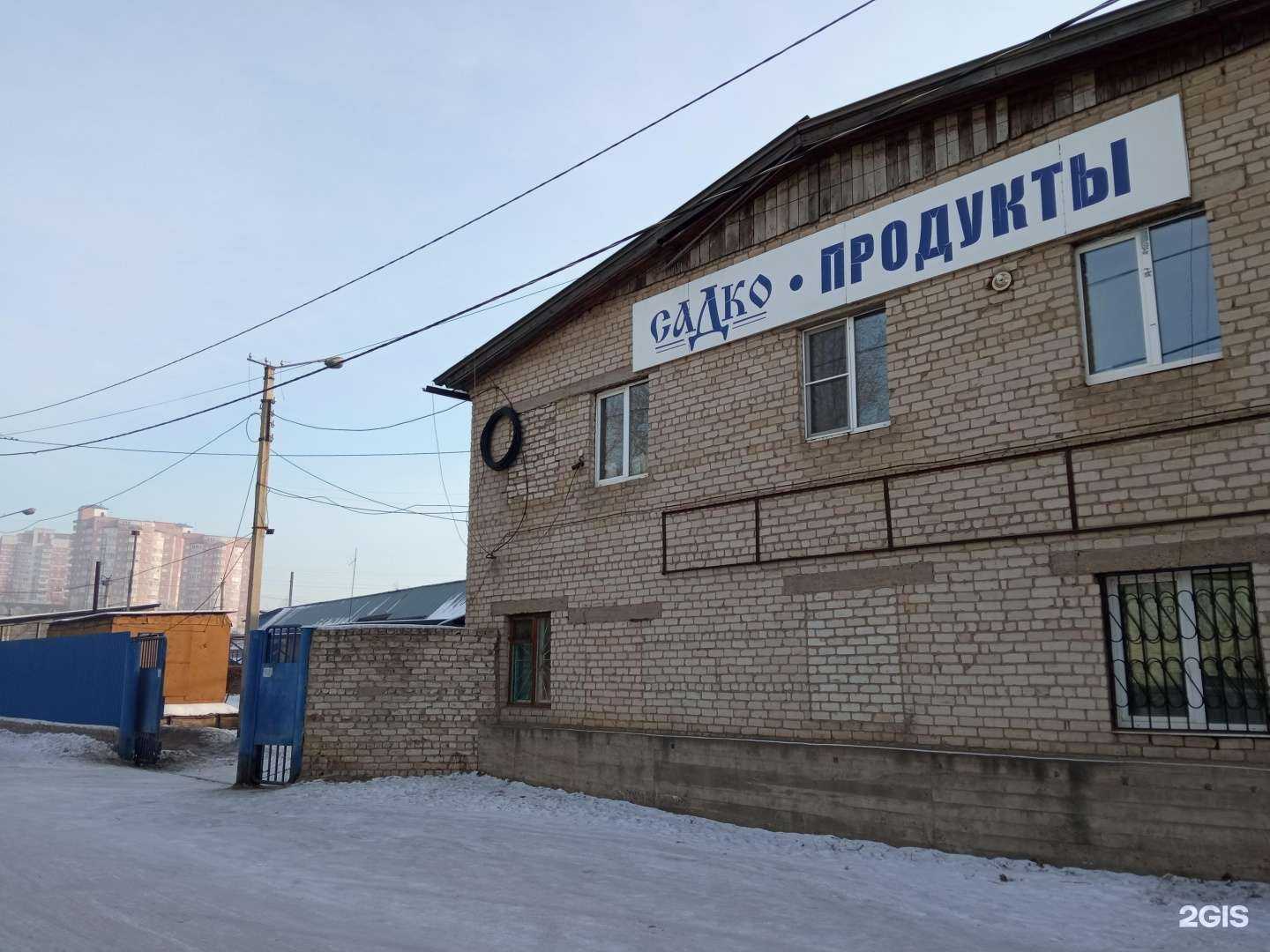 Отзывы на компанию Садко в г. Чита c фото