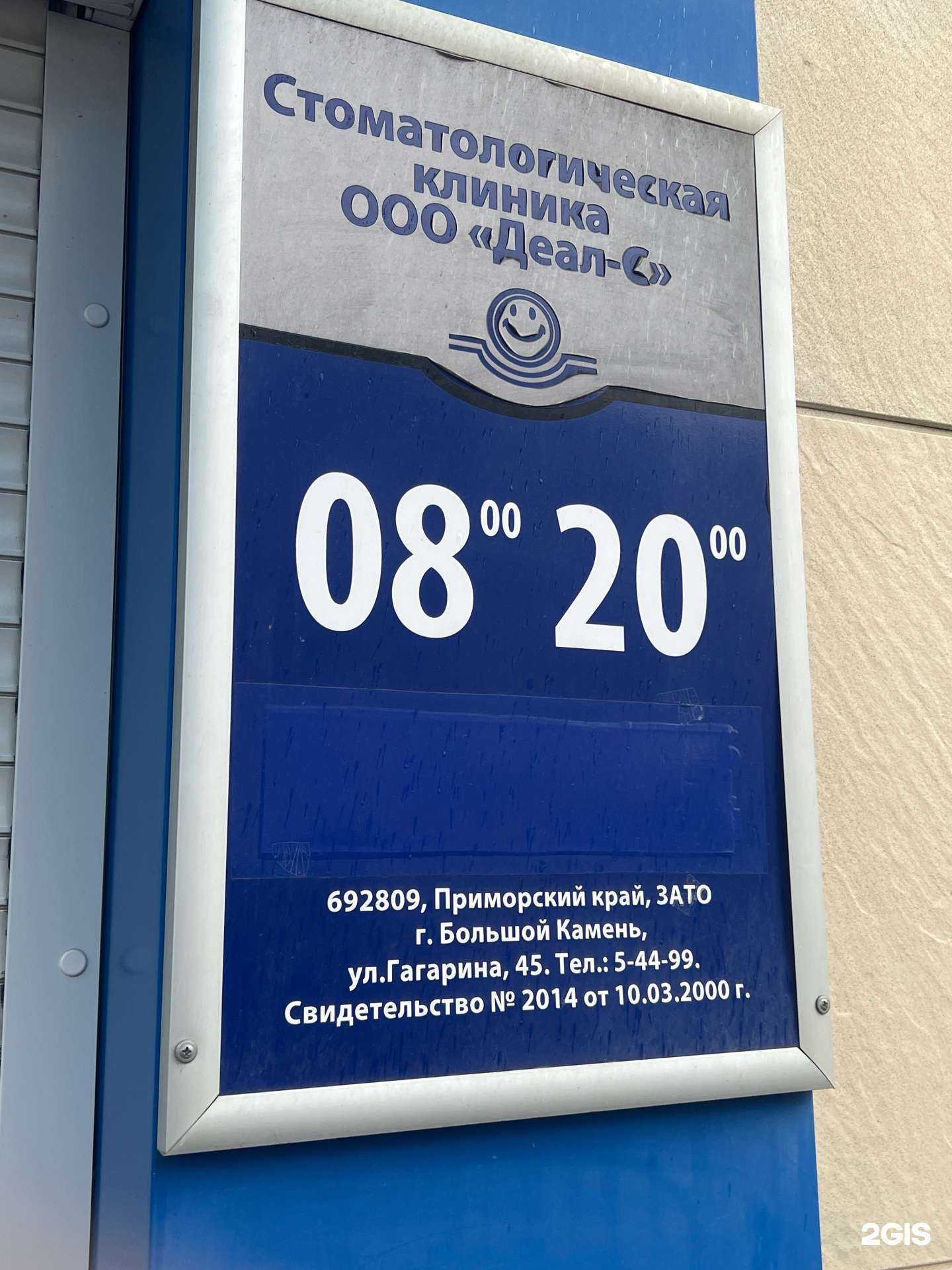 Отзывы на компанию Деал-С в Большое Камени c фото