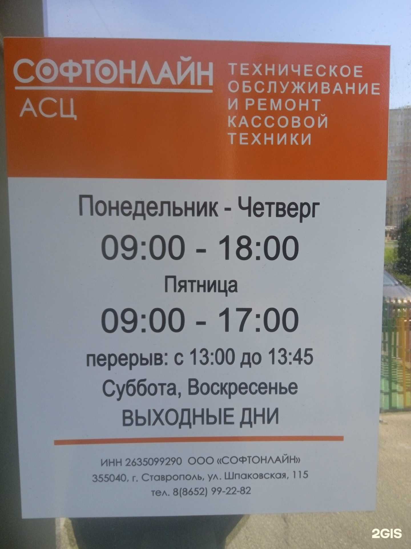 Отзывы на компанию СофтОнлайн в Ставрополе c фото