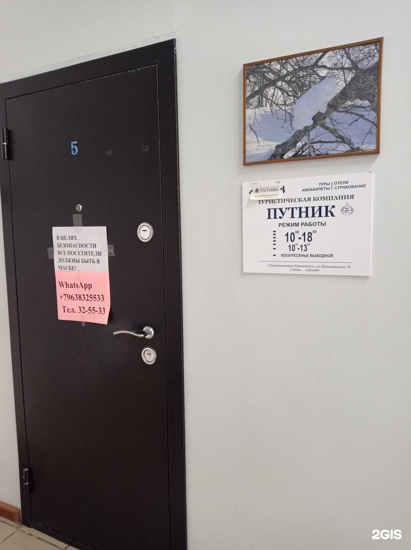Отзывы на компанию Путник в Петропавловске-Камчатском c фото