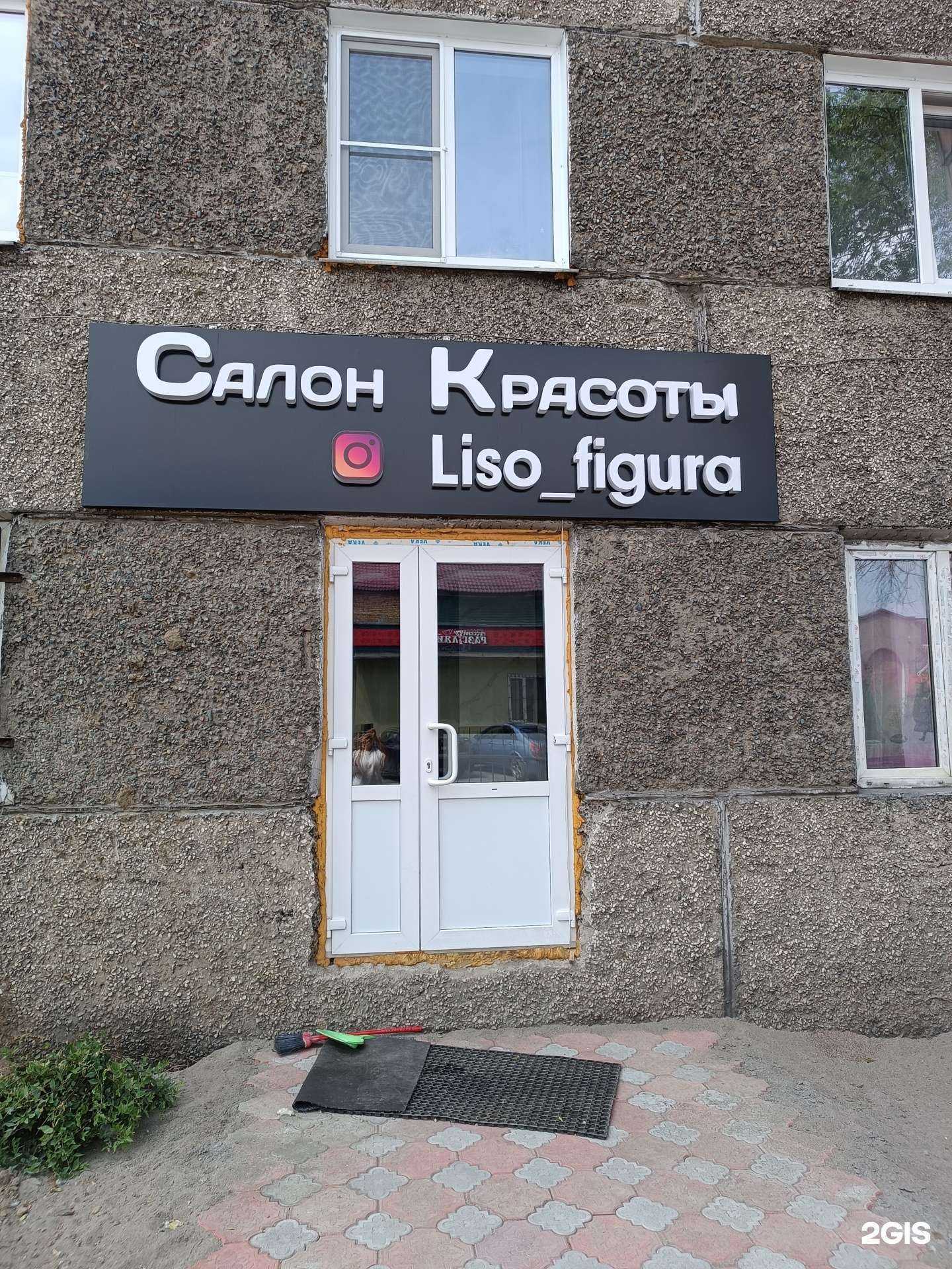 Отзывы на компанию Лицо и фигура в Кызыле c фото