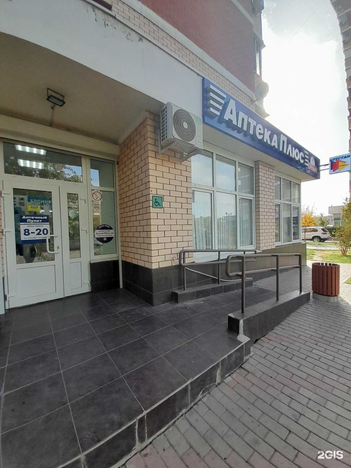 Отзывы на компанию Аптека плюс в г. Краснодар c фото