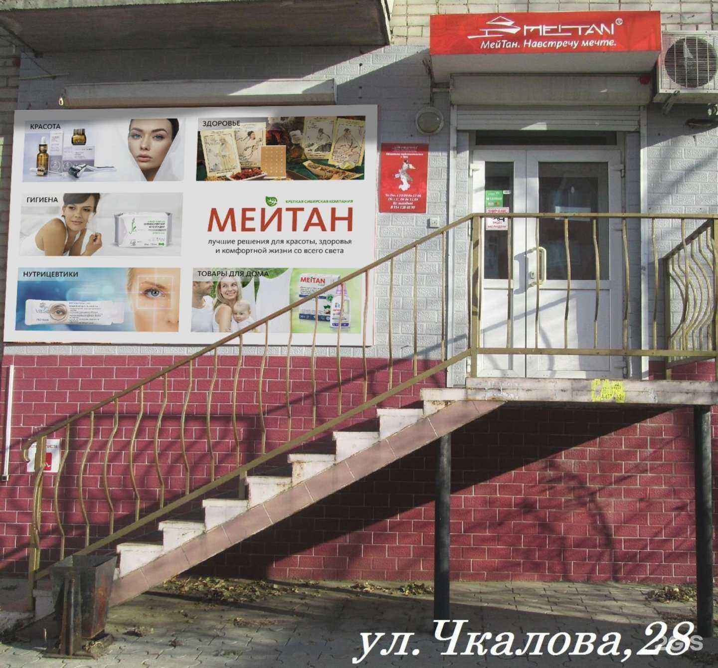 Отзывы на компанию Мейтан в Чите c фото