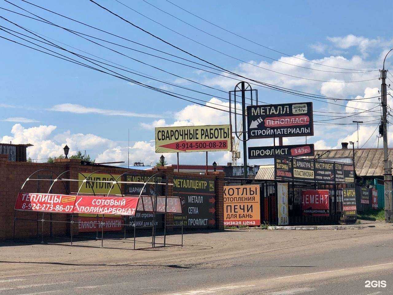 Отзывы на компанию Металлцентр в Чите c фото