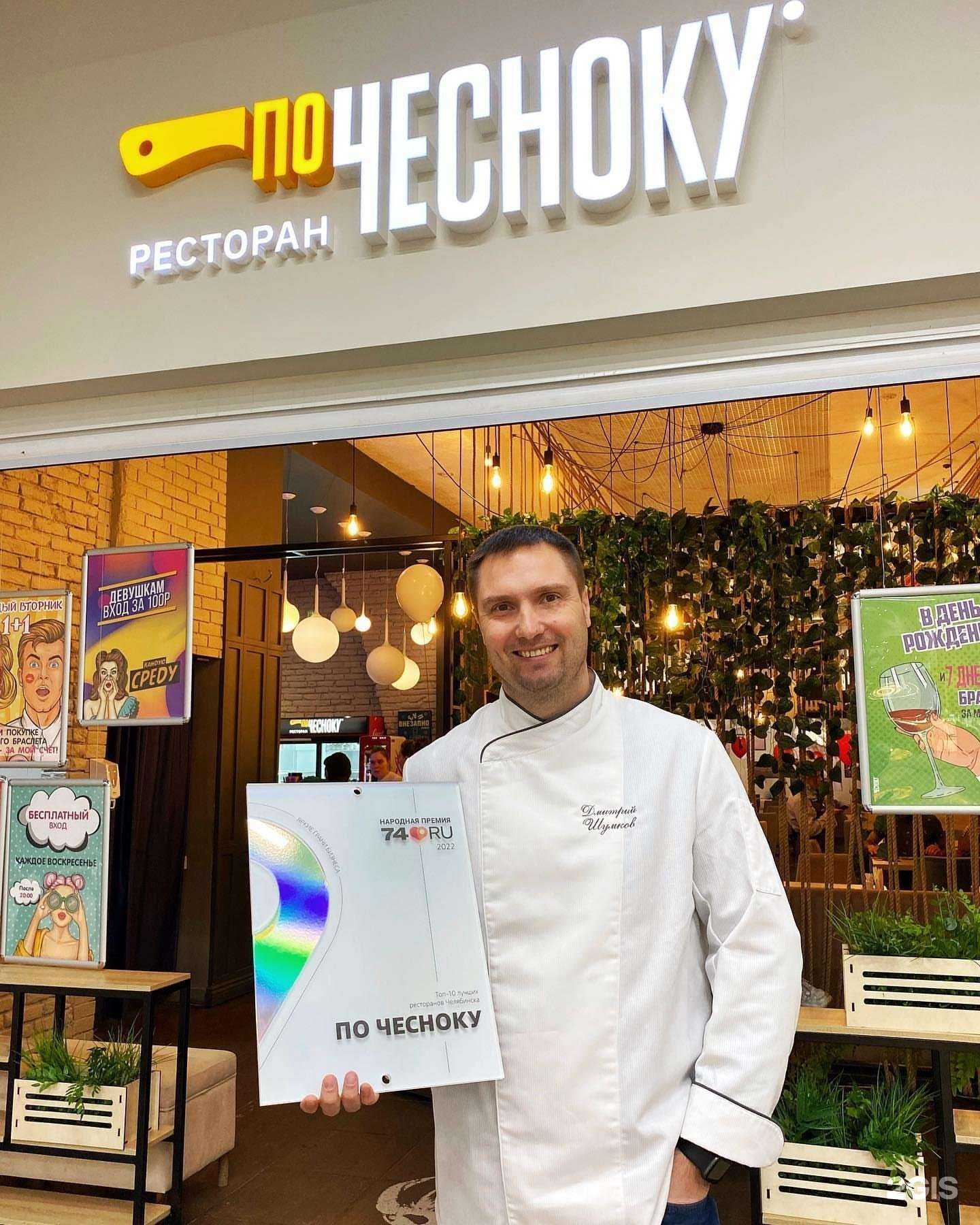 Отзывы на компанию По чесноку в Челябинске c фото