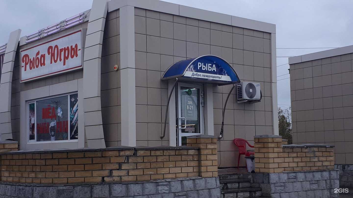 Отзывы на компанию Рыбы Югры в г. Нефтеюганск c фото