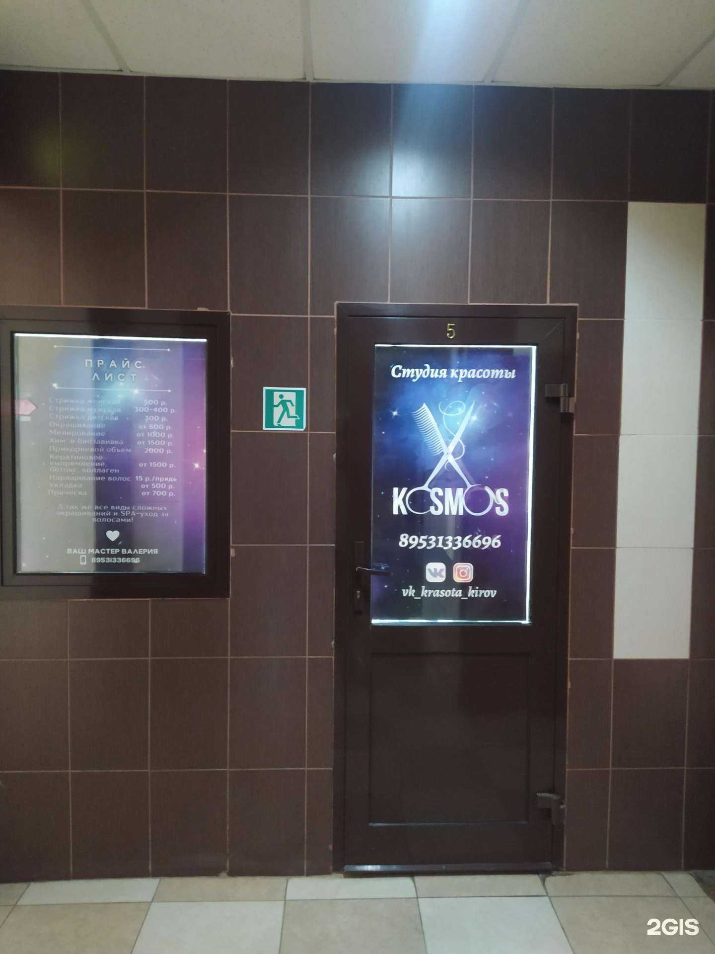 Отзывы на компанию Kosmos в Кирове c фото