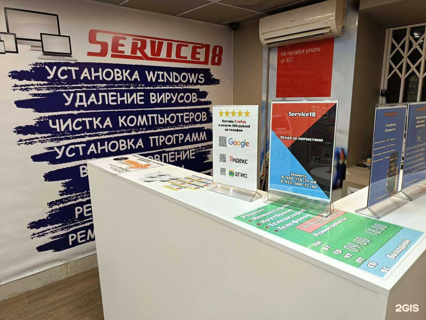 Отзывы на компанию Service18 в Ижевске c фото