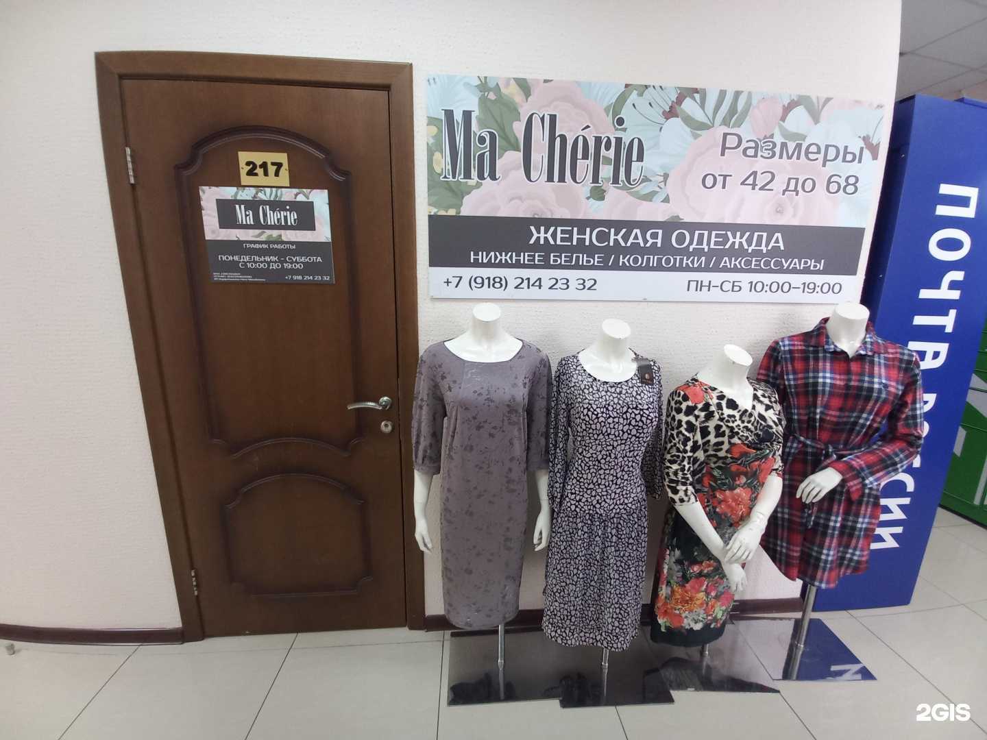 Отзывы на компанию Ma cherie в г. Краснодар c фото