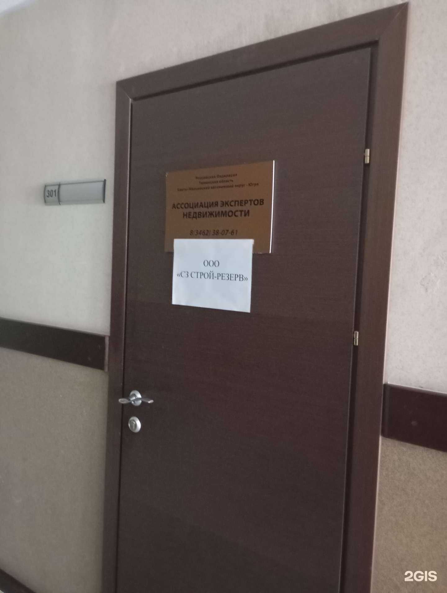 Отзывы на компанию Сз Строй-Резерв в г. Сургут c фото