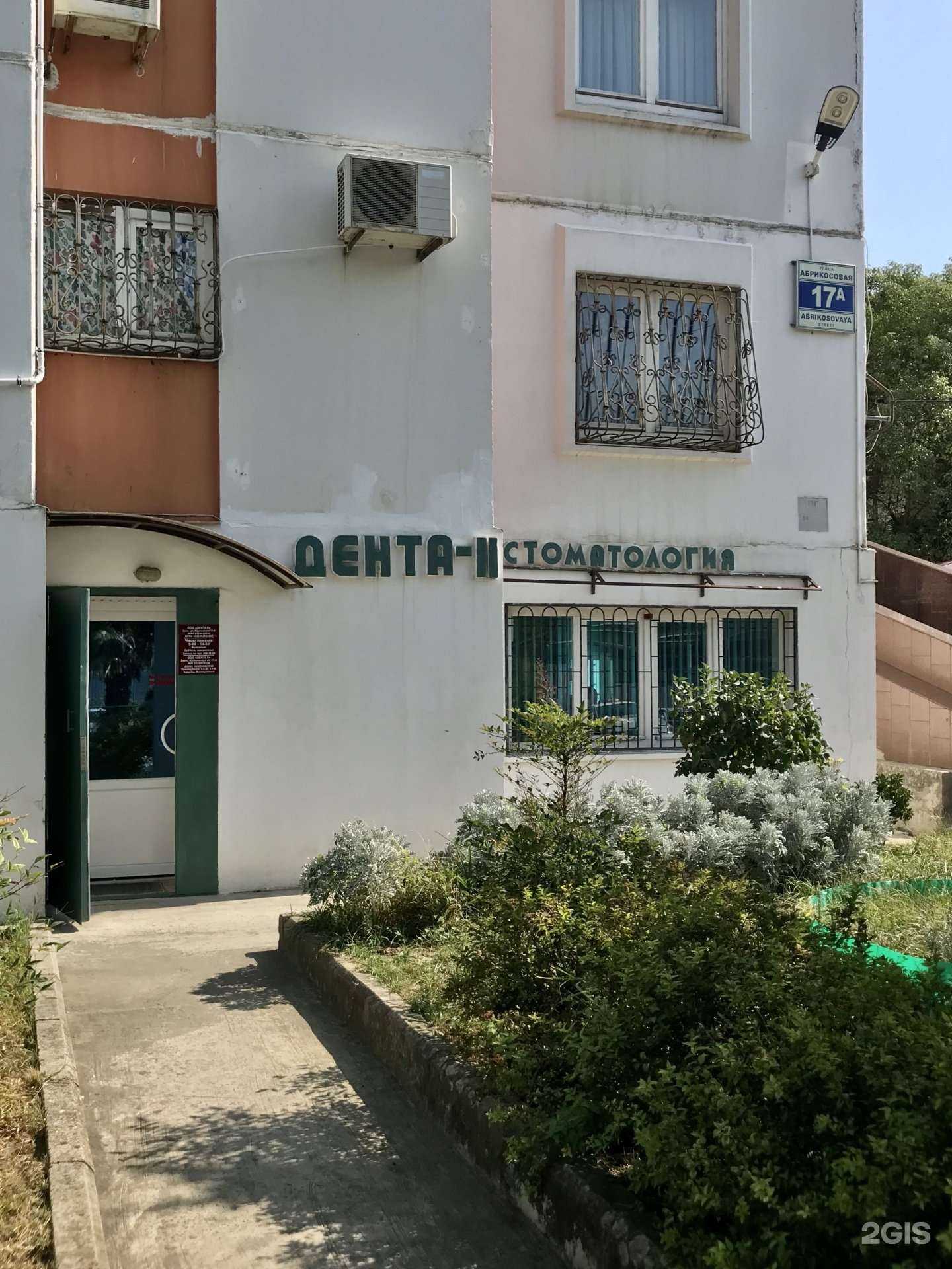 Отзывы на компанию Дента-II в Сочи c фото