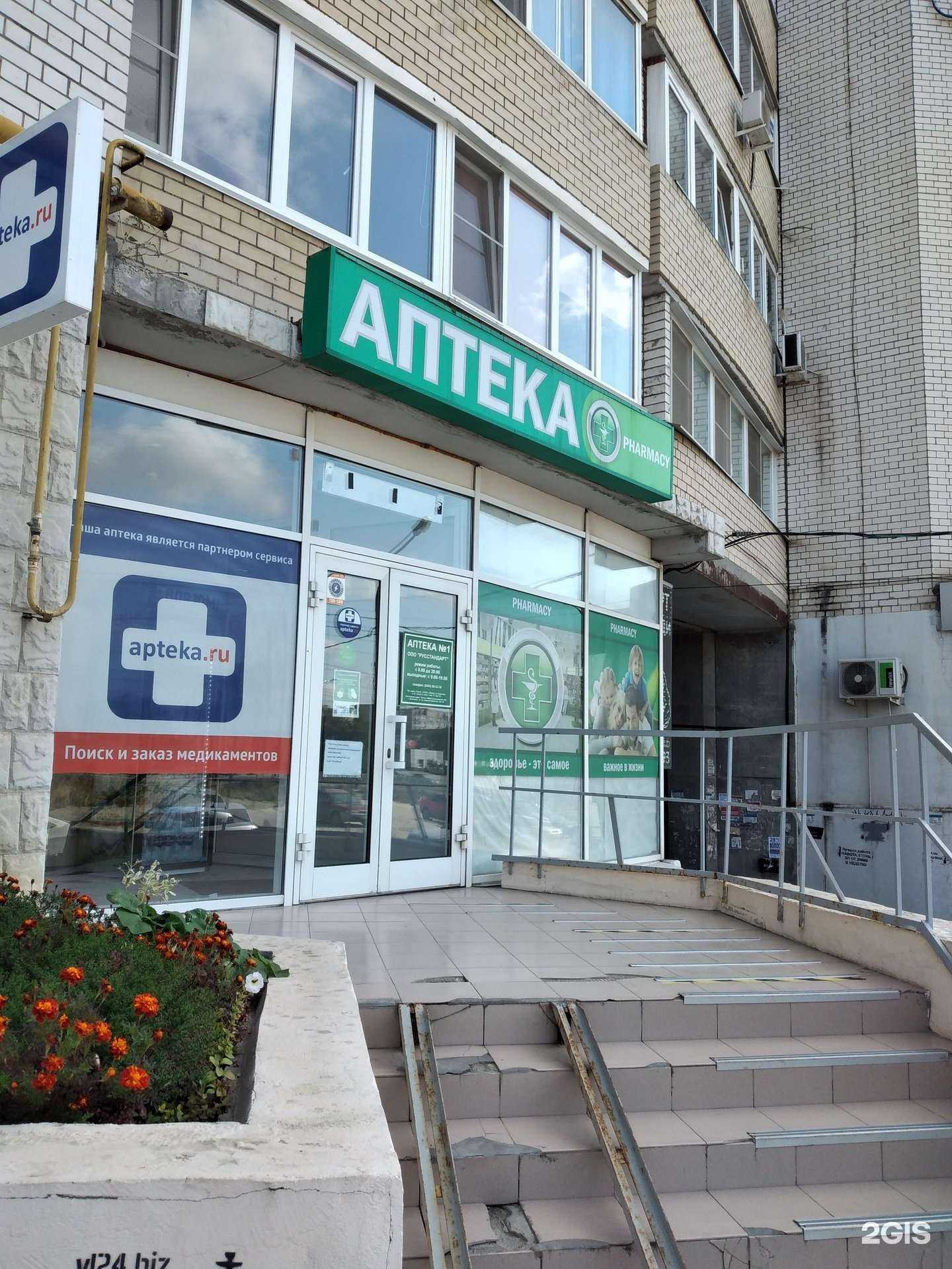 Отзывы на компанию Аптека №1 в г. Волгоград c фото