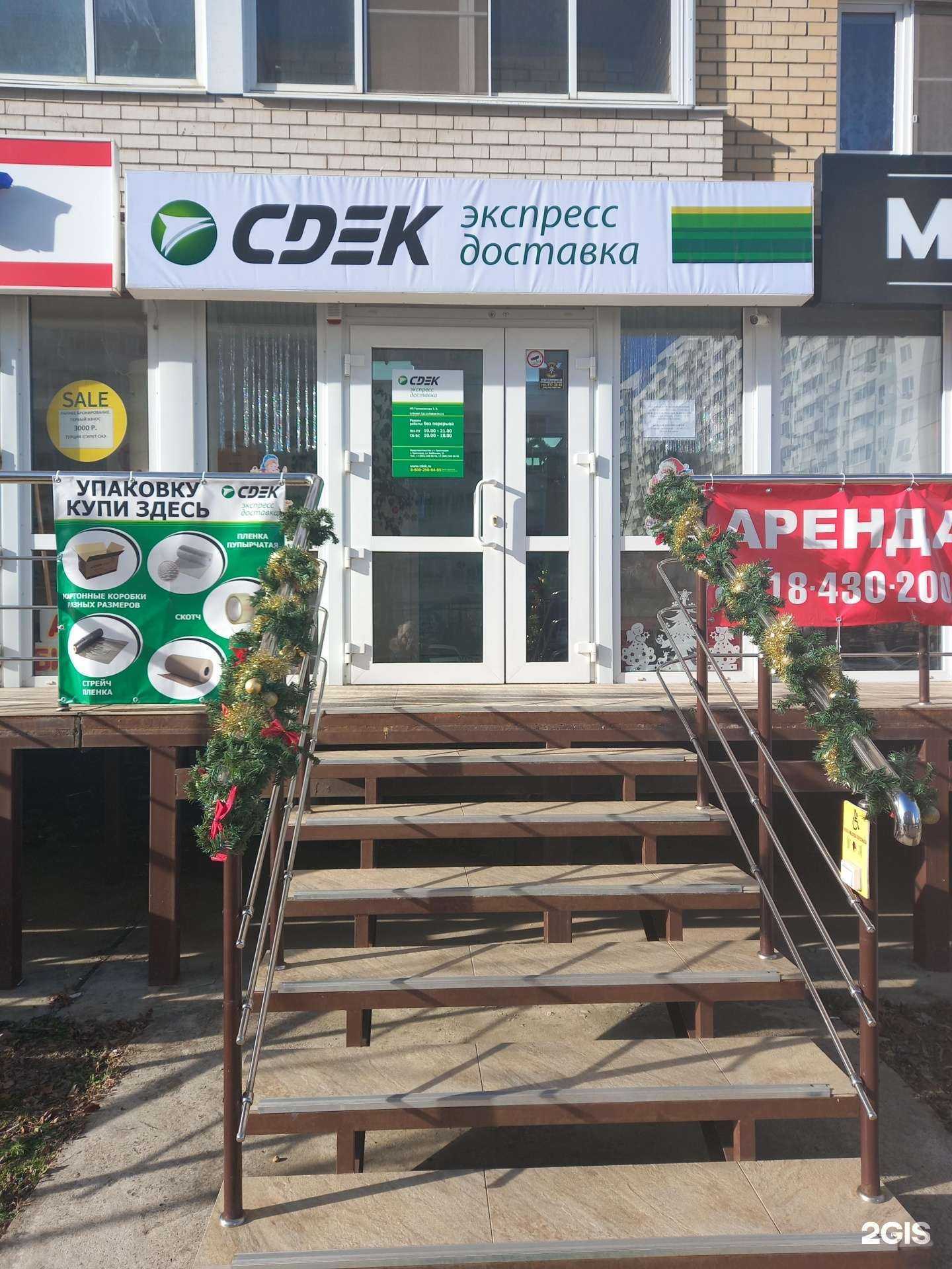 Отзывы на компанию CDEK в г. Краснодар c фото