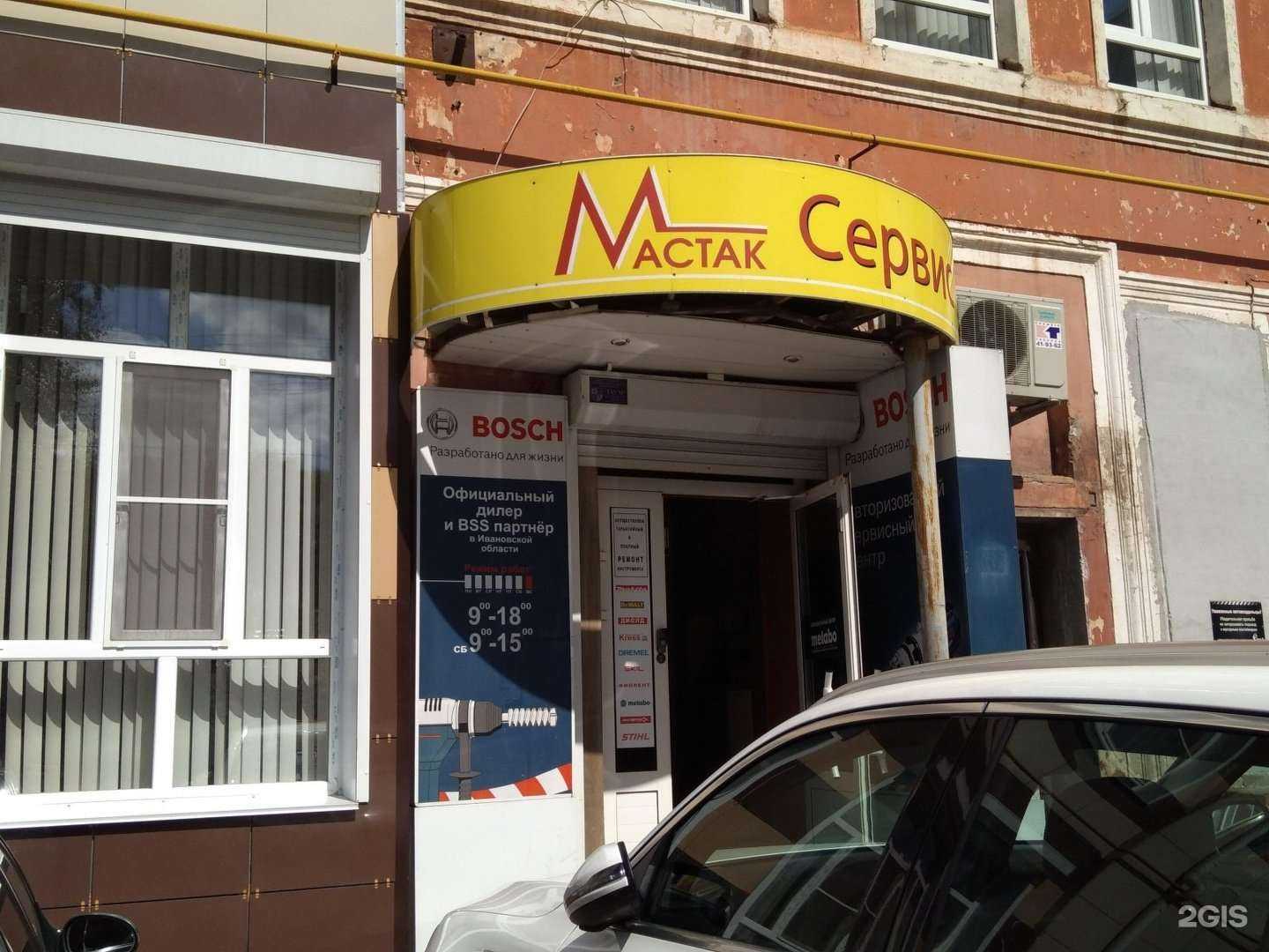 Отзывы на компанию Мастак-сервис в Иванове c фото