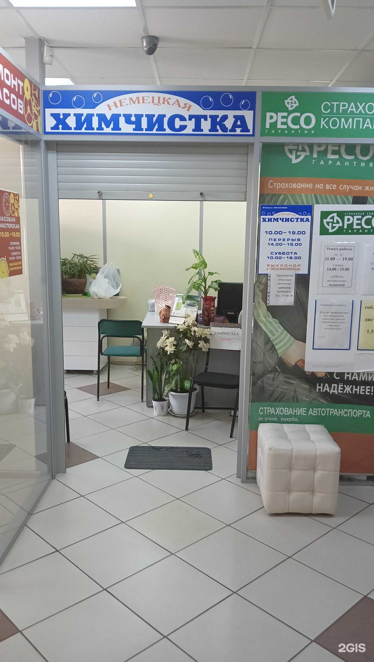 Отзывы на компанию Немецкая химчистка в Омске c фото