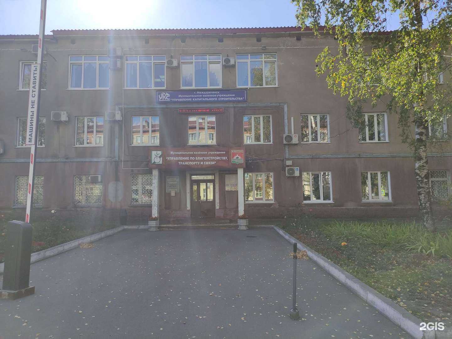 Отзывы на компанию Управление Капитального Строительства в г. Междуреченск c фото