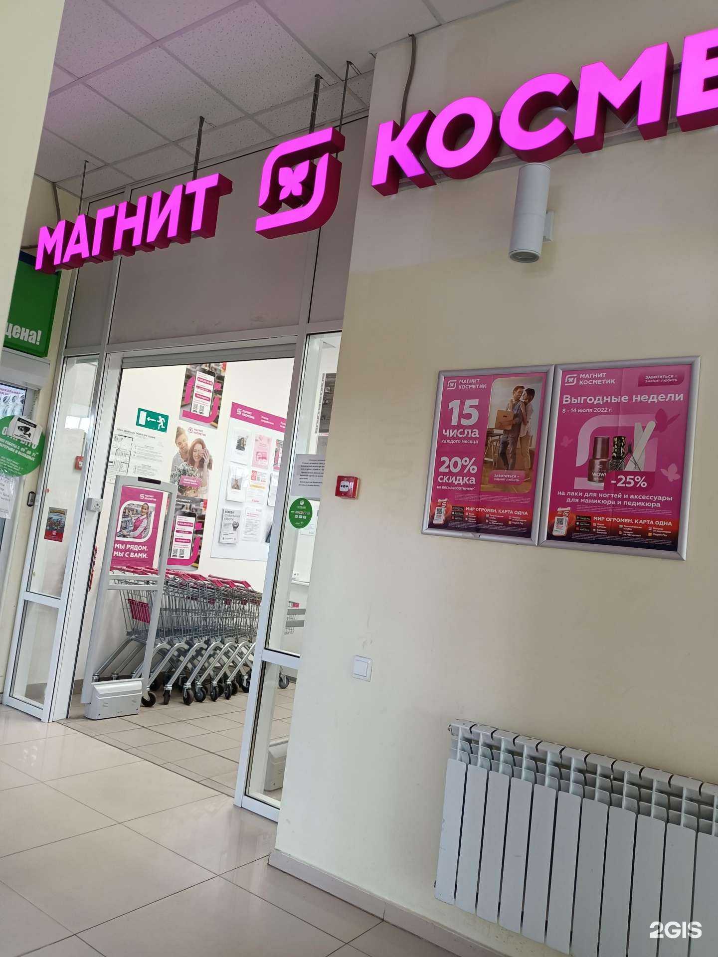Отзывы на компанию Магнит косметик в Старом Осколе c фото