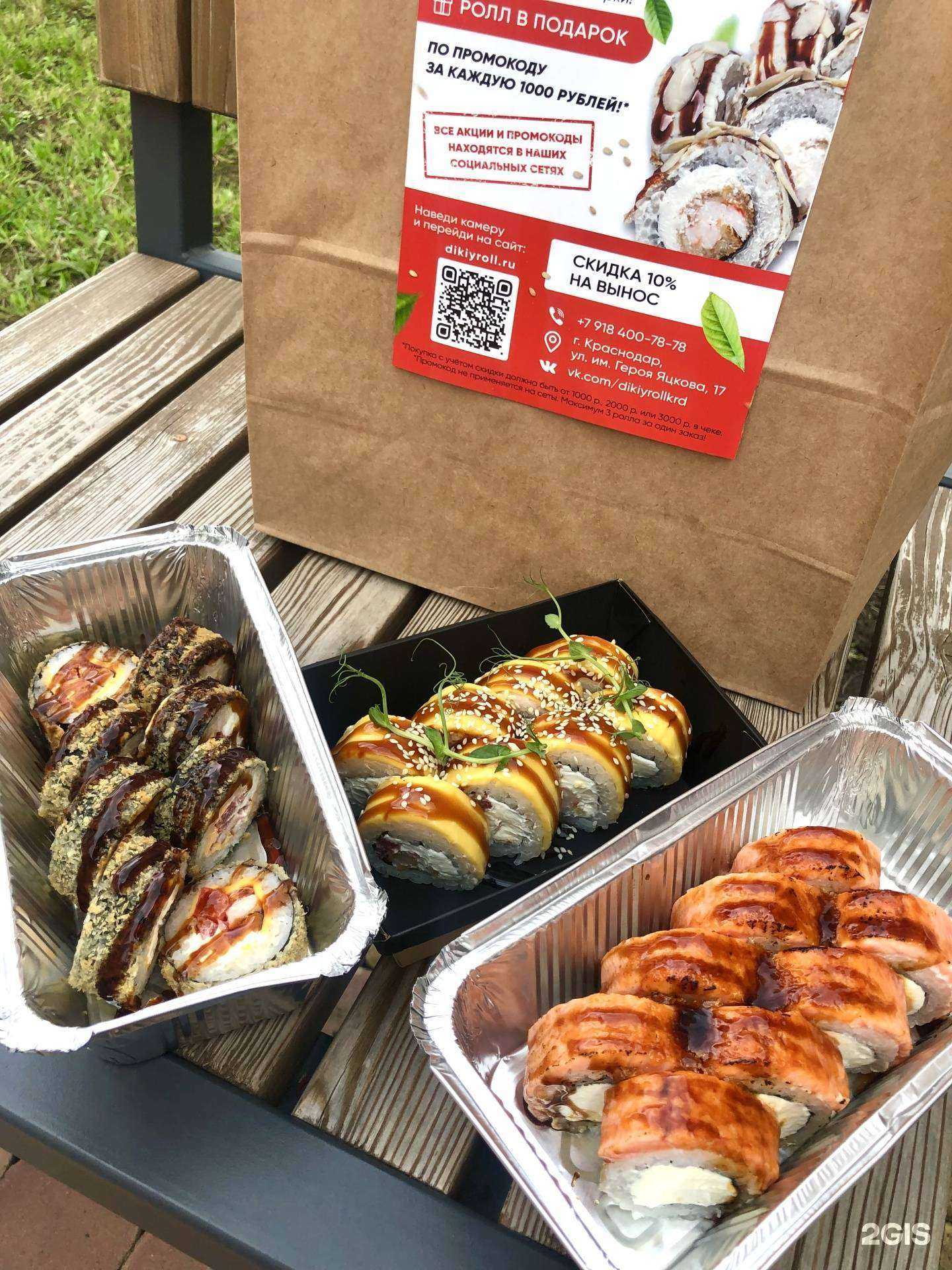 Отзывы на компанию Дикий ролл в Краснодаре c фото