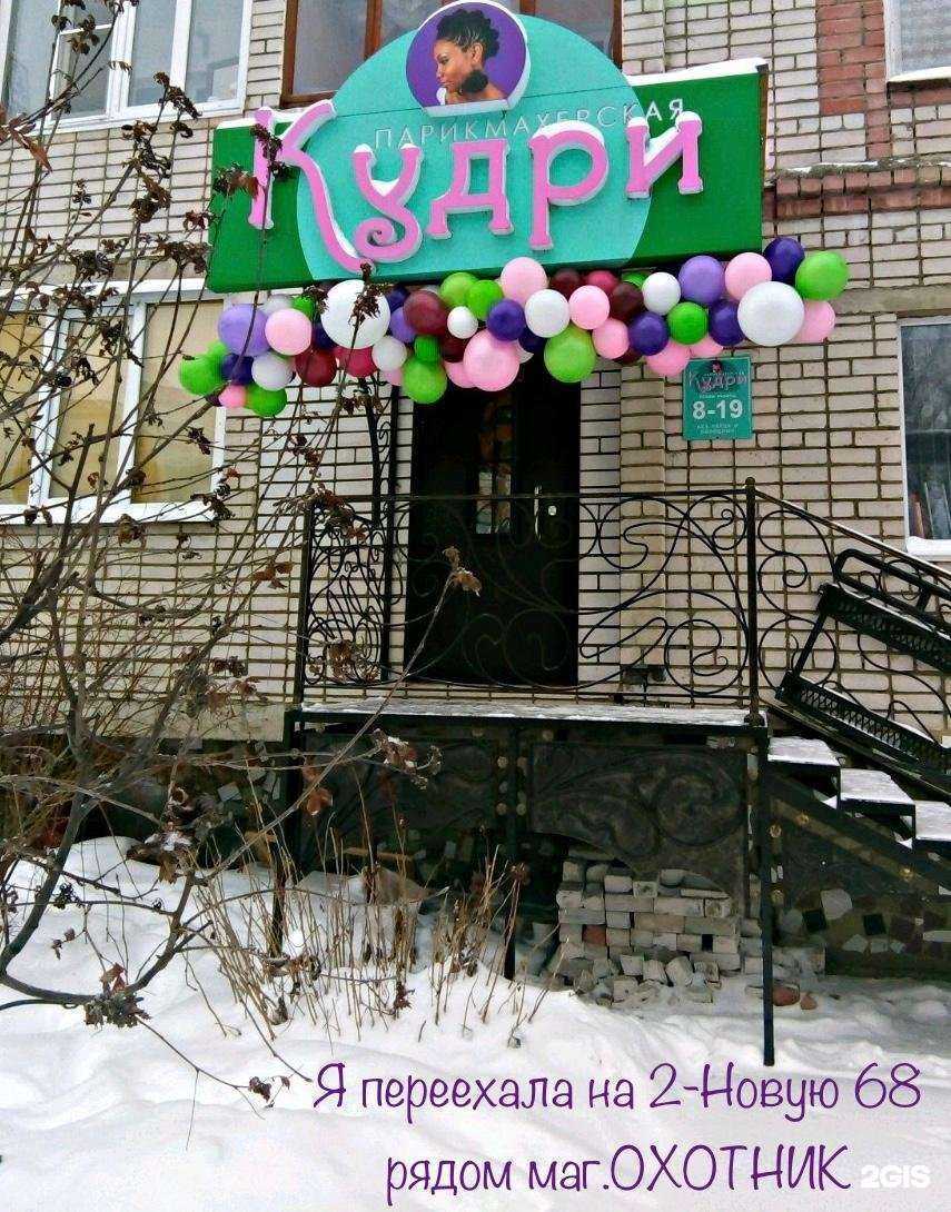 Отзывы на компанию Кудри в г. Волжск c фото