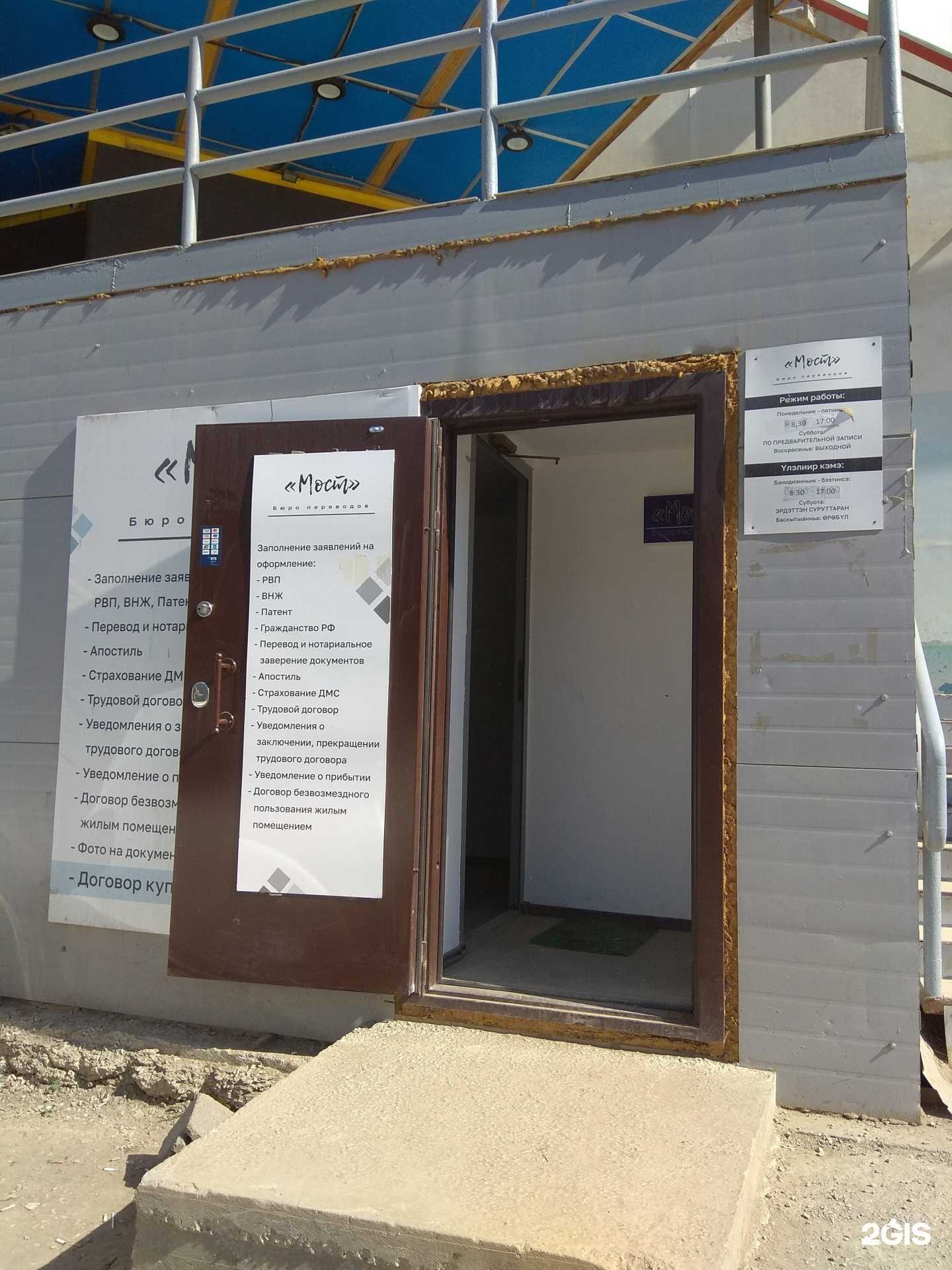 Отзывы на компанию Мост в Якутске c фото