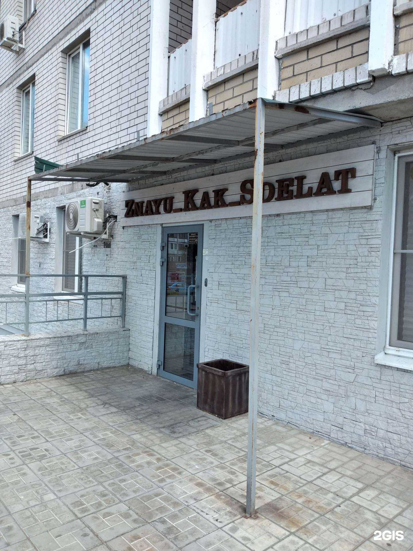 Отзывы на компанию Знаю как сделать в Волгограде c фото