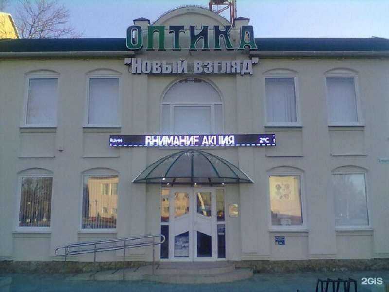 Отзывы на компанию Новый взгляд в Новокубанске c фото