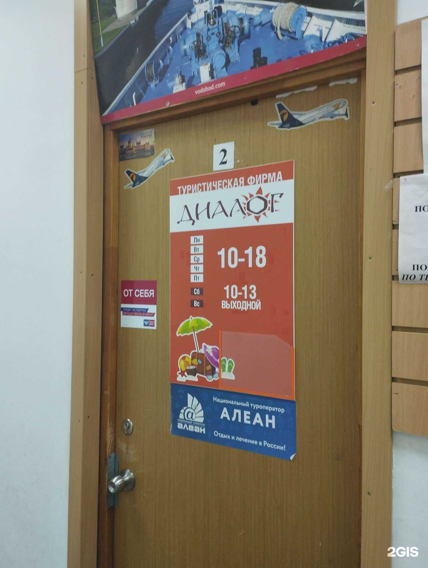 Отзывы на компанию Диалог, туристическая фирма в Заволжье c фото