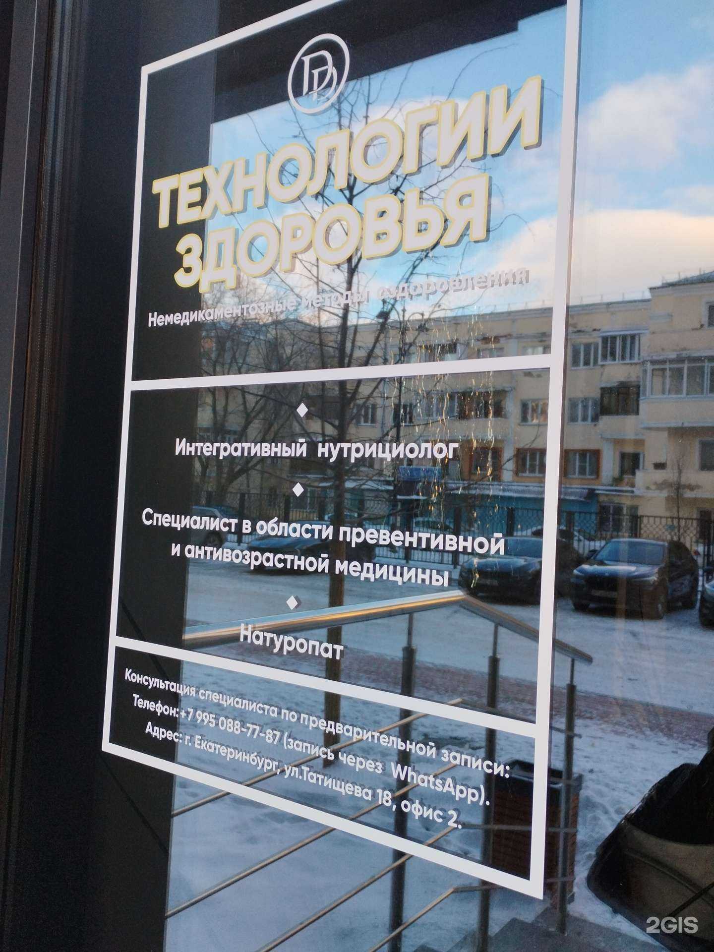 Отзывы на компанию Технологии здоровья  в Екатеринбурге c фото