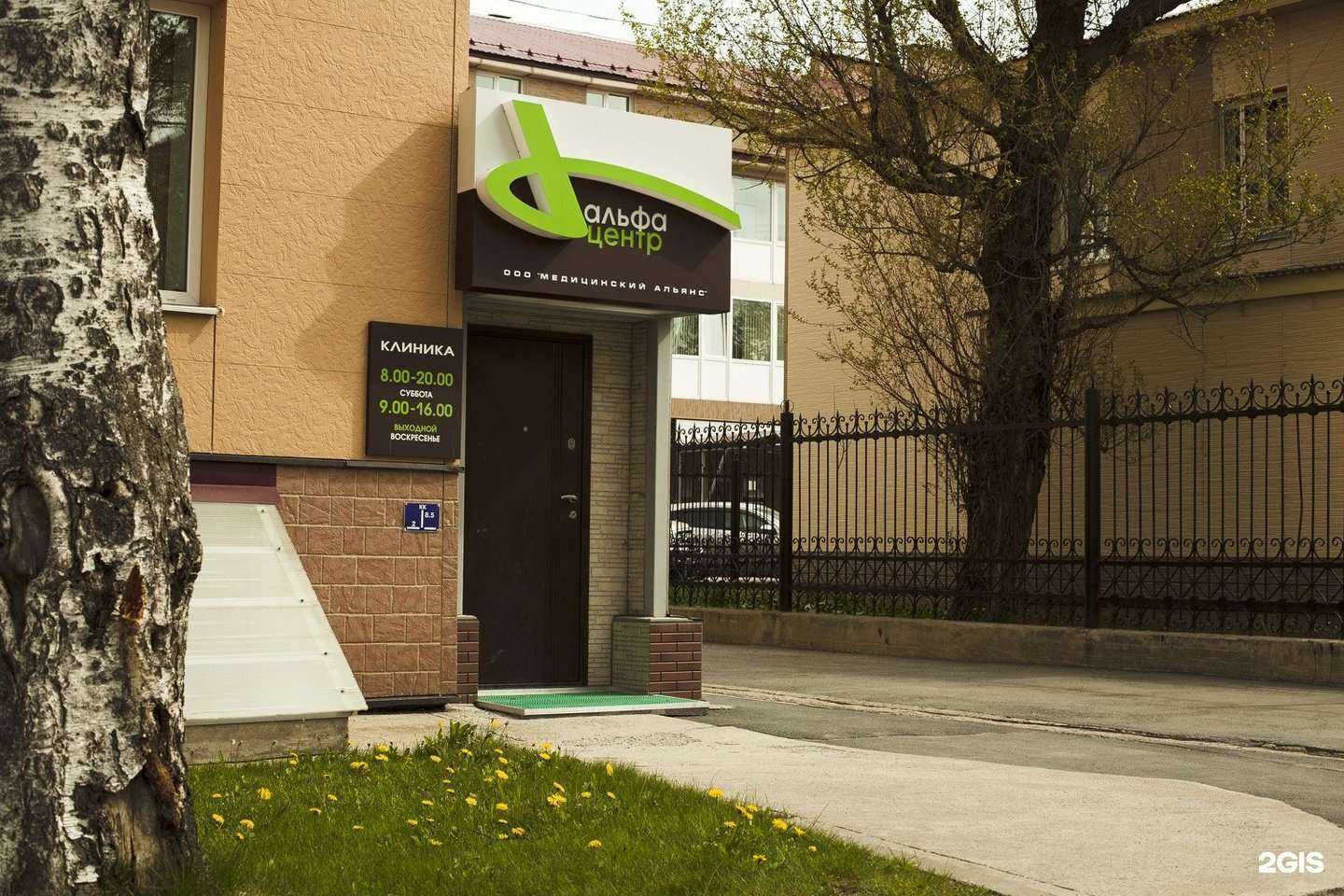 Отзывы на компанию Альфа-центр в г. Южно-Сахалинск c фото