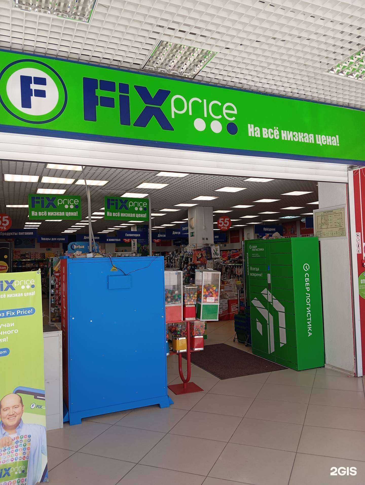 Отзывы на компанию Fix Price в г. Воронеж c фото