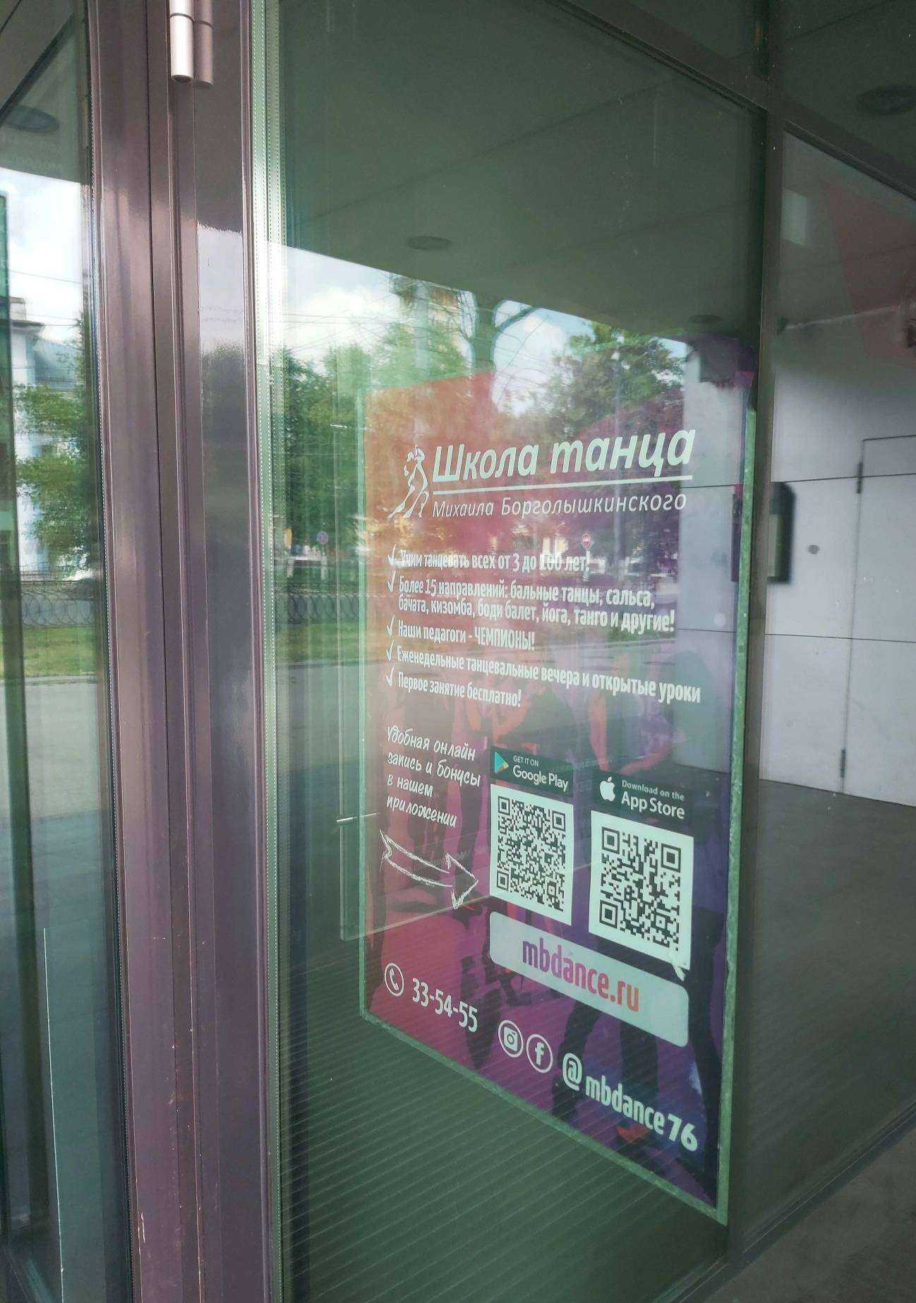 Отзывы на компанию Школа Танца М. Борголышкинского в Ярославле c фото