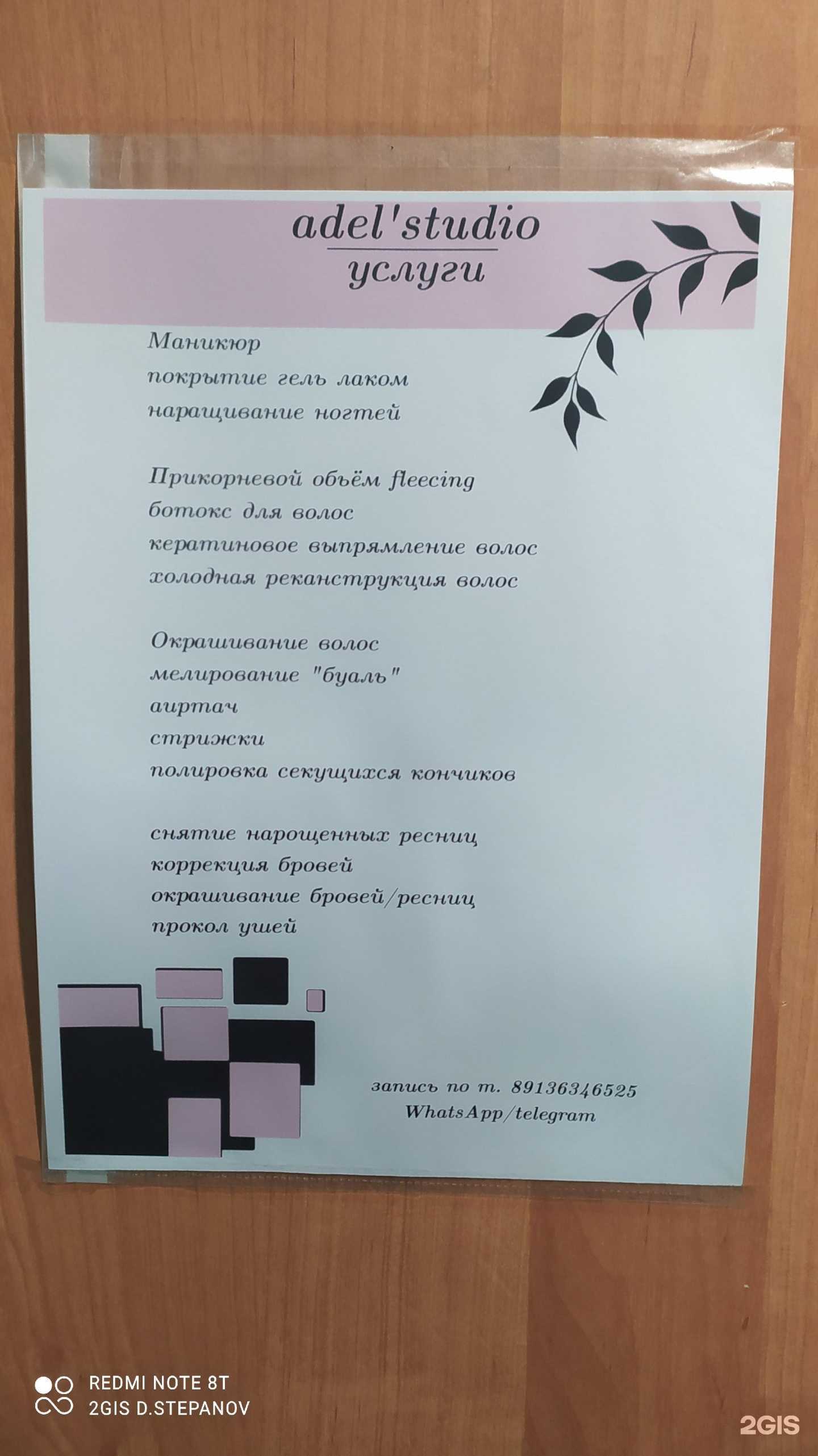 Отзывы на компанию Adel` studio в г. Омск c фото